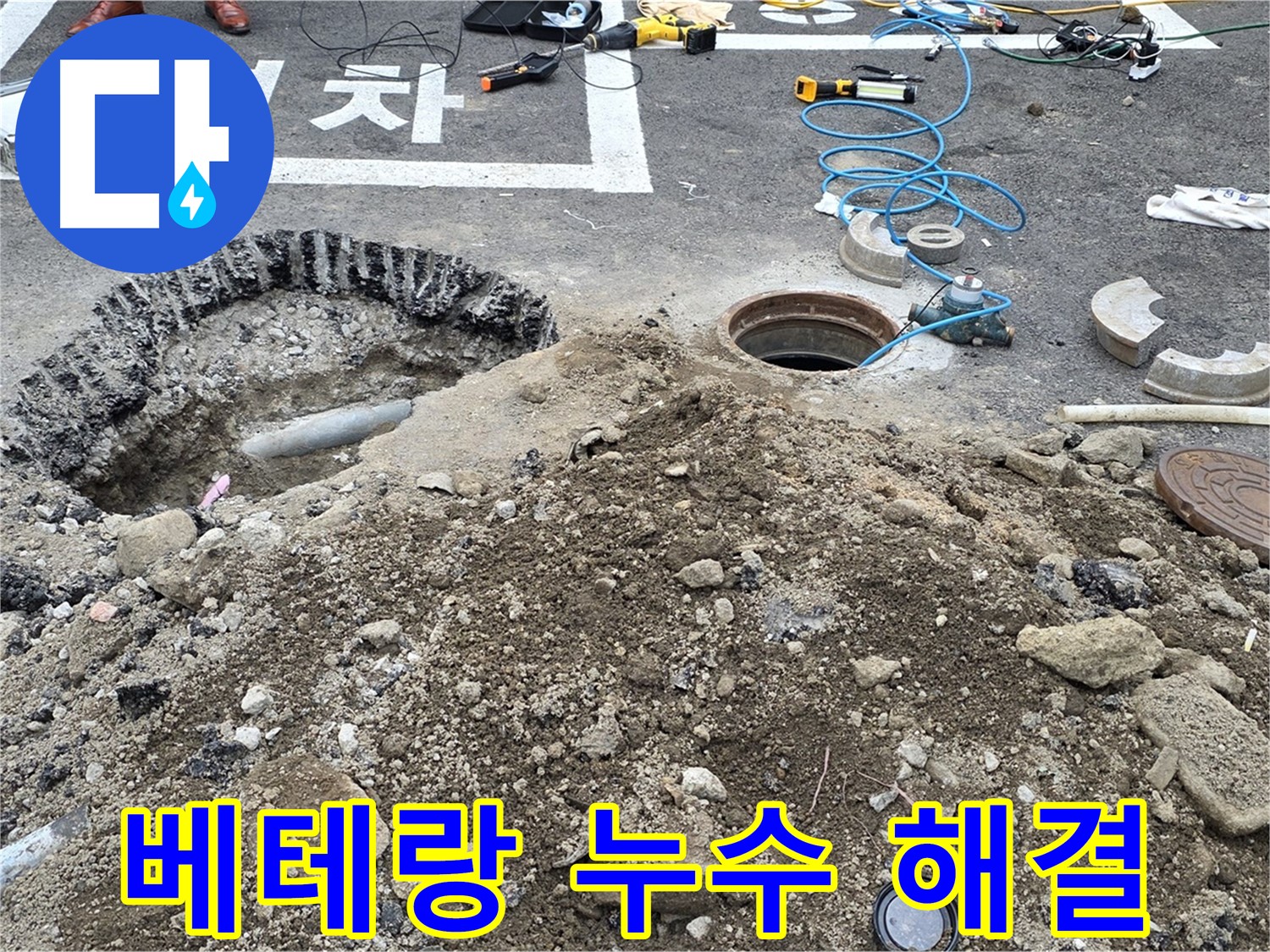 강원특별자치도 철원군 서면 와수로 베테랑 누수 해결 - 숙련된 기술로 맨홀 누수 문제를 해결합니다.