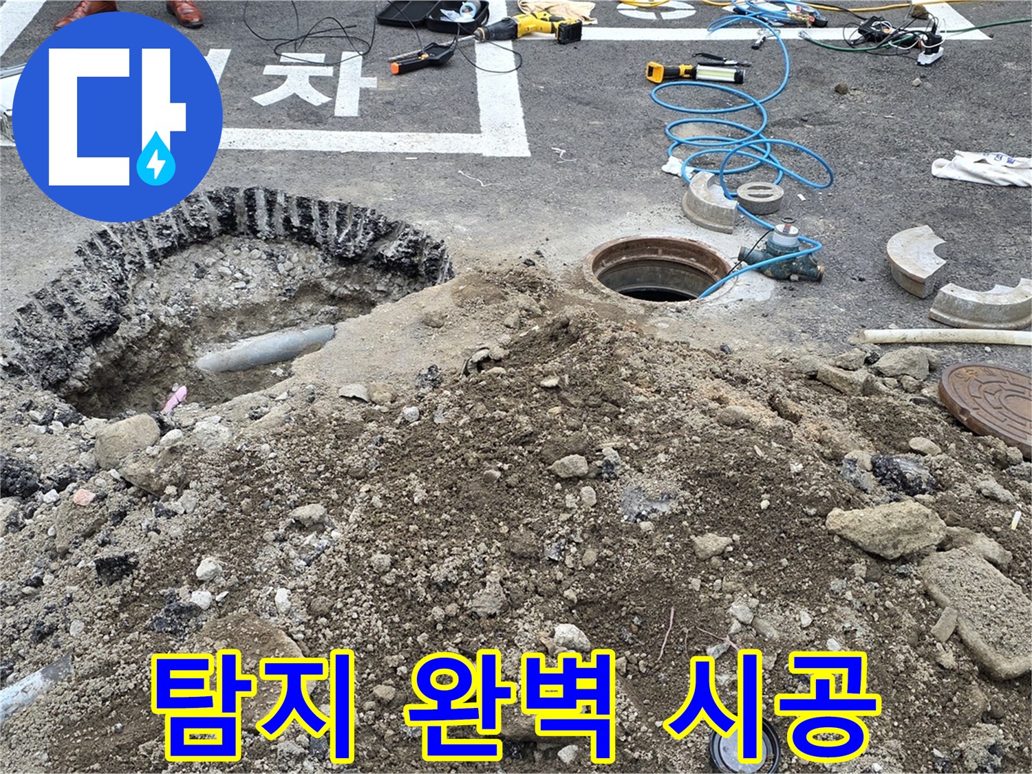 강원특별자치도 철원군 서면 와수로 - 상수도 맨홀 누수, 누수 탐지부터 완벽 시공까지 한번에 해결!