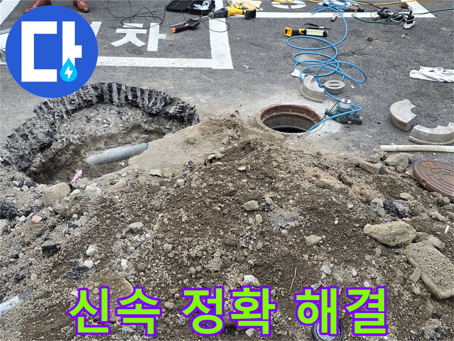 강원특별자치도 철원군 서면 와수로 - 상수도 맨홀 누수, 신속하고 정확하게 해결하여 주민 불편 최소화!