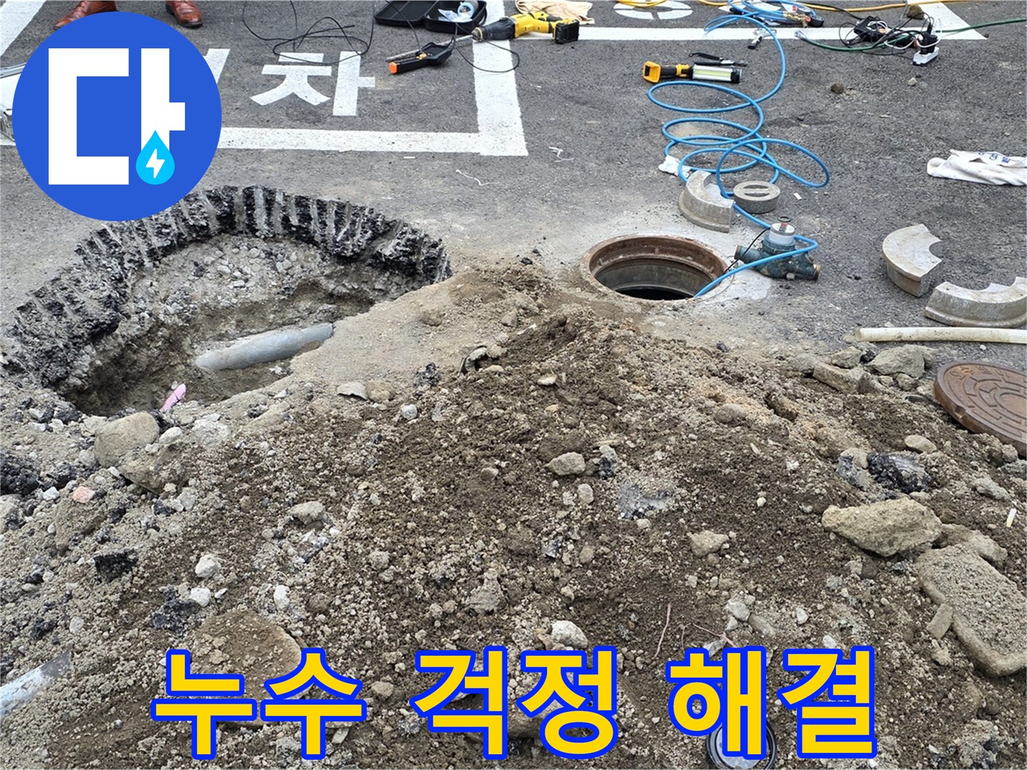 강원특별자치도 철원군 서면 와수로 주차장 누수 걱정 해결 - 완벽한 시공으로 누수 걱정 없이 쾌적한 주차 환경을 만들어 드립니다.