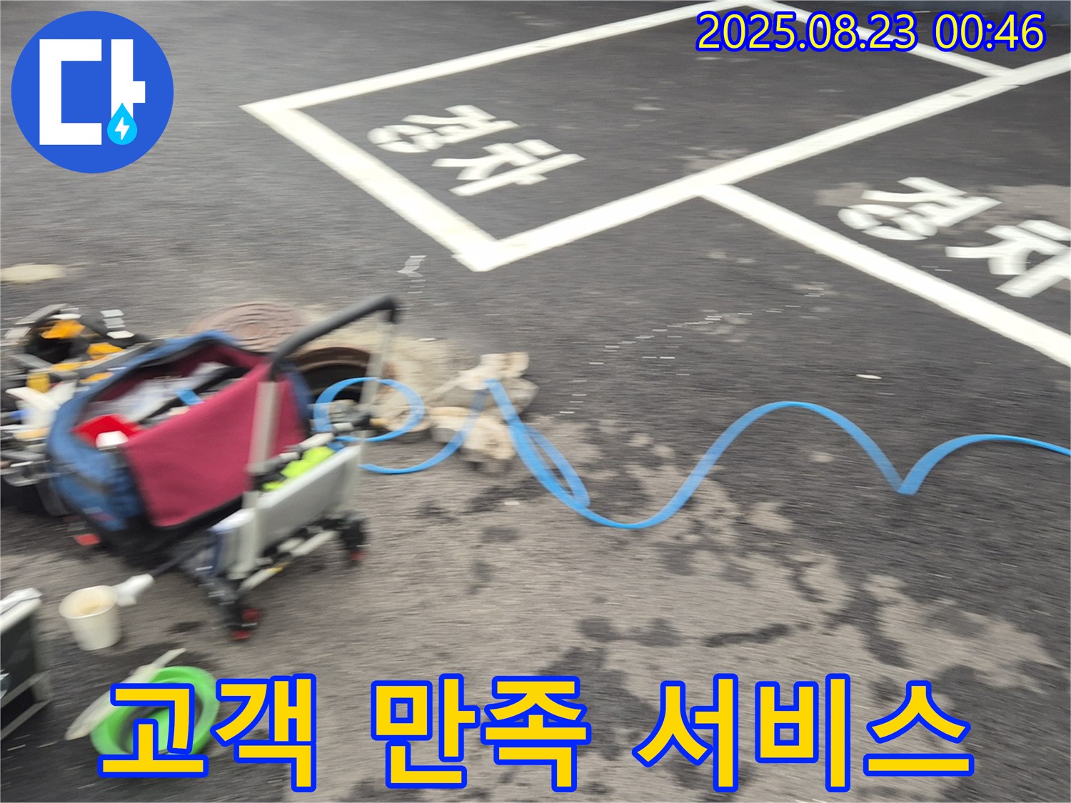 강원특별자치도 철원군 서면 와수로 주차장 - 누수 탐지 장비는 고객 만족을 위한 최고의 도구입니다.