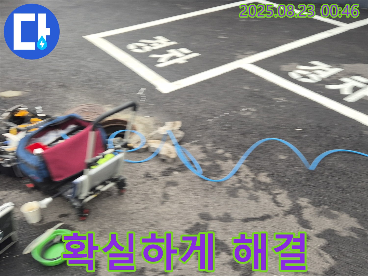 강원특별자치도 철원군 서면 와수로 주차장 - 누수 탐지 장비를 사용하여 누수를 확실하게 해결하는 모습입니다.