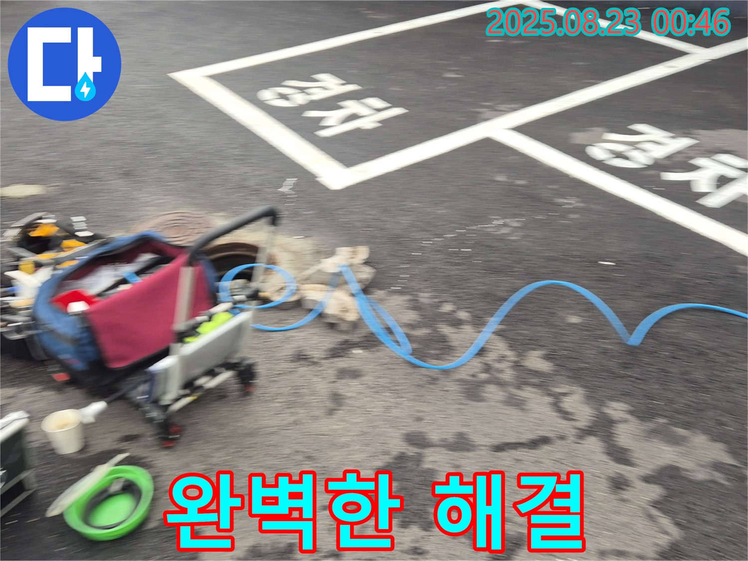 강원특별자치도 철원군 서면 와수로 주차장 - 누수 탐지 장비와 함께 완벽한 누수 해결을 약속드립니다.