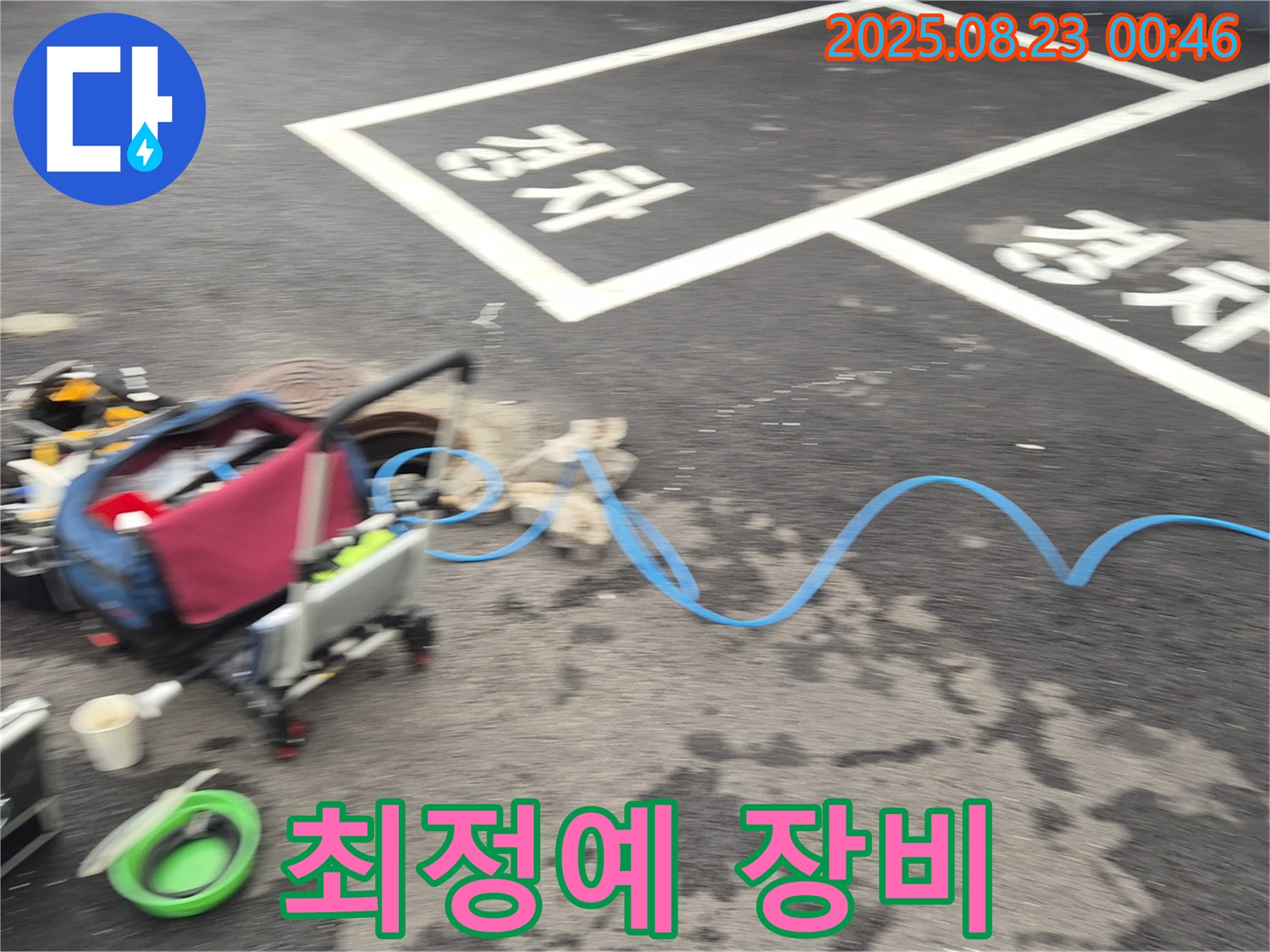 강원특별자치도 철원군 서면 와수로 주차장 - 누수 해결을 위해 엄선된 최정예 누수 탐지 장비들을 보여줍니다.