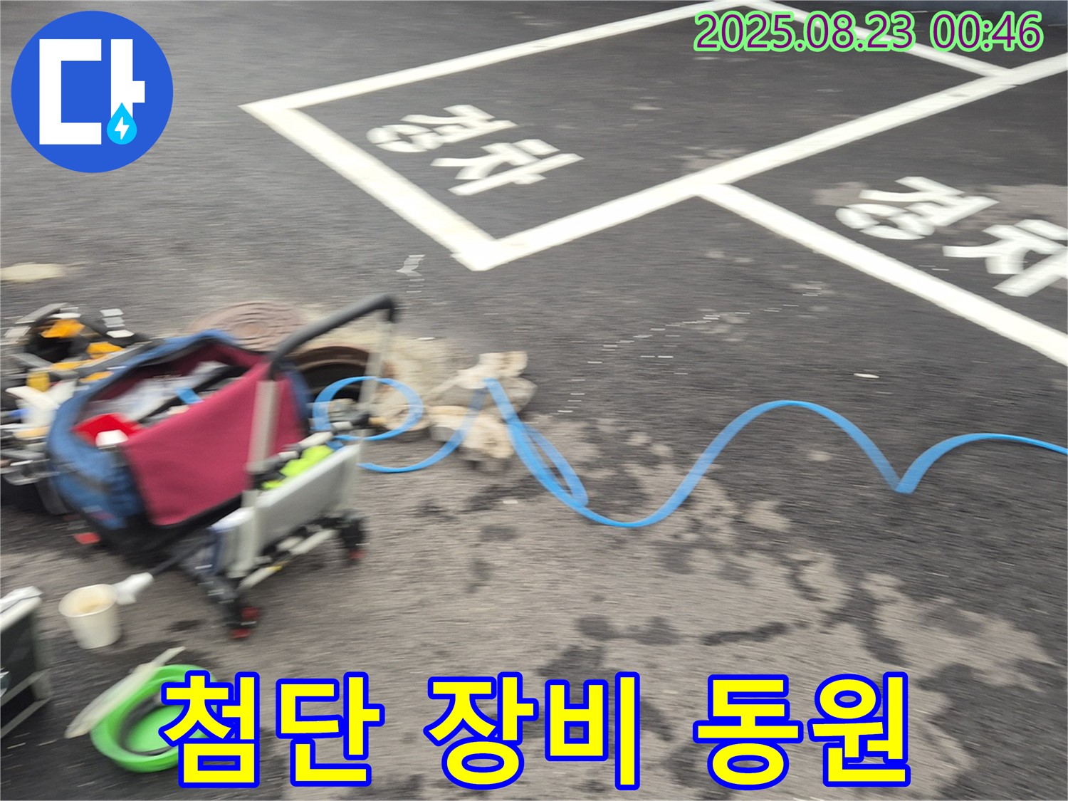 강원특별자치도 철원군 서면 와수로 주차장 - 맨홀 속 누수를 탐지하기 위해 첨단 장비를 동원했습니다.
