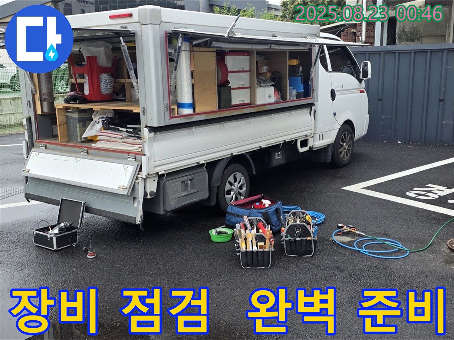 강원특별자치도 철원군 서면 와수로에서 완벽한 누수 탐지를 위해 꼼꼼하게 장비 점검을 하는 누수 전문가입니다.