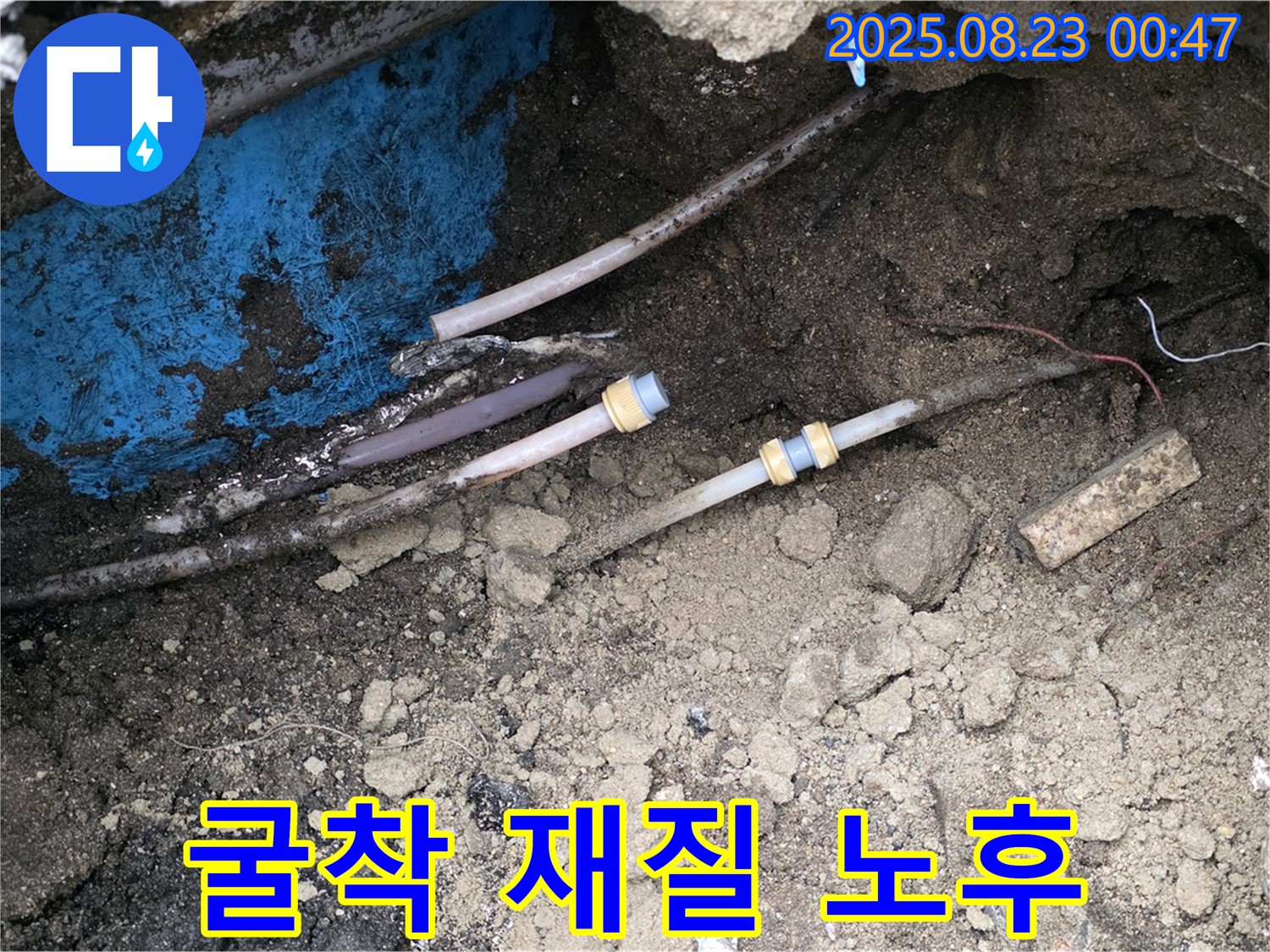 강원특별자치도 철원군 서면 와수리 - 굴착 후 드러난 다양한 배관 재질과 노후 상태
