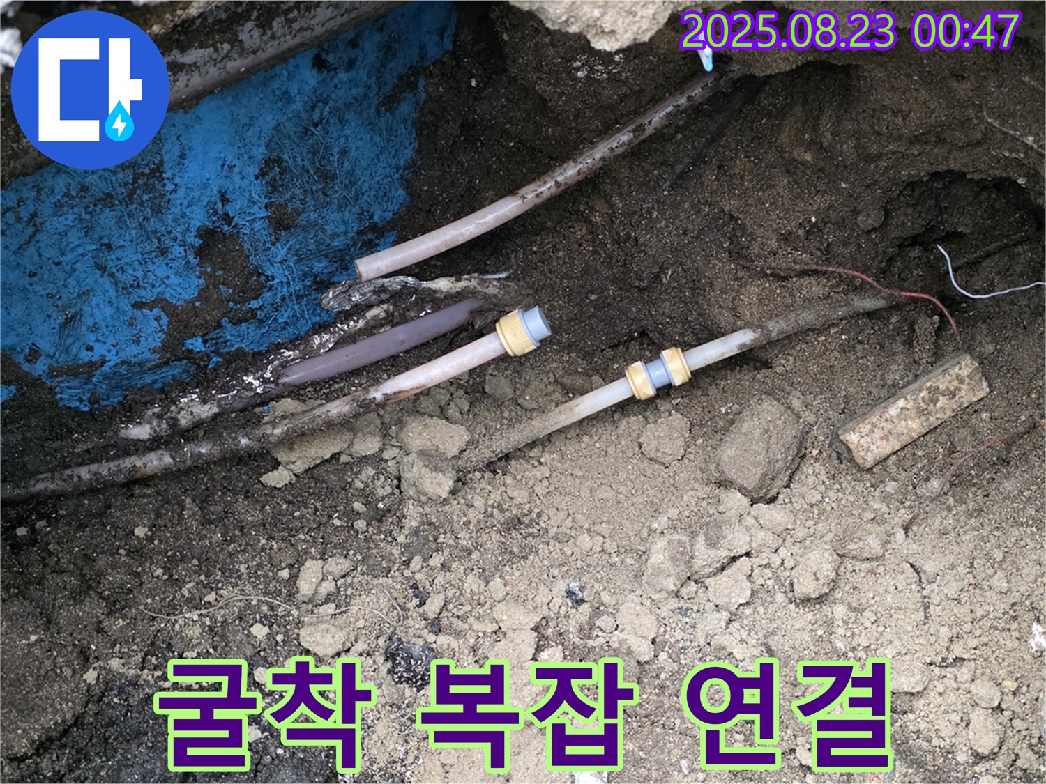 강원특별자치도 철원군 서면 와수리 - 굴착 후 드러난 복잡한 배관 연결과 잠재적 누수 위험 꼼꼼 점검 과정