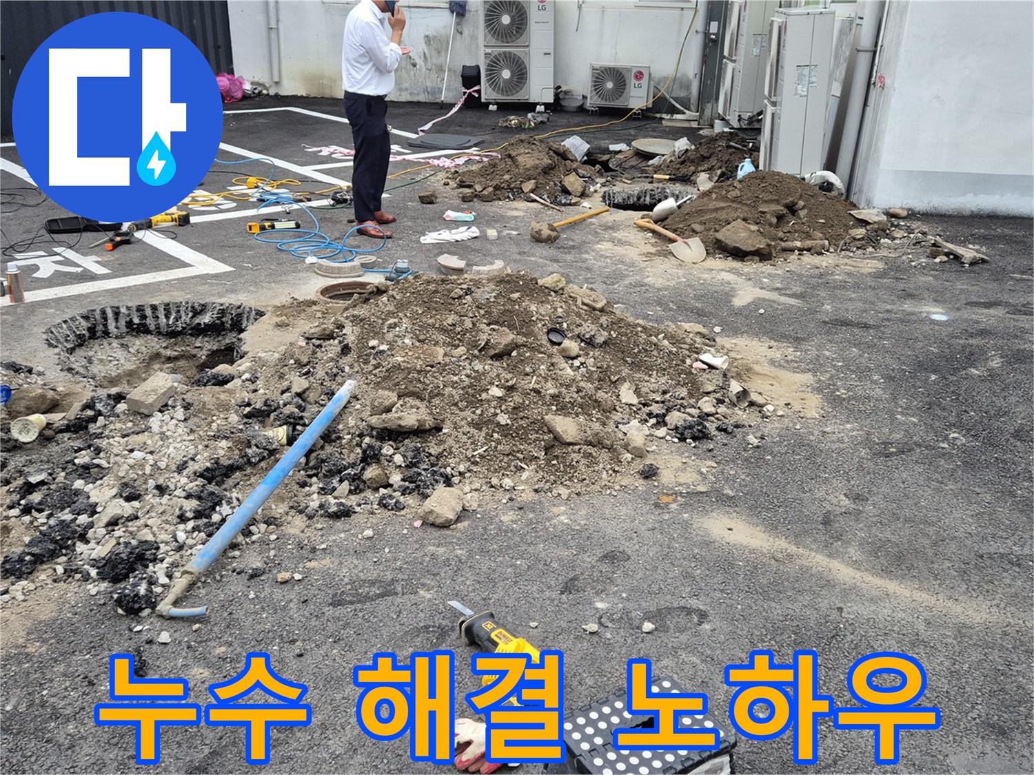 강원특별자치도 철원군 서면 와수리 누수 해결 현장 - 베테랑의 노하우로 신속하게 해결합니다.