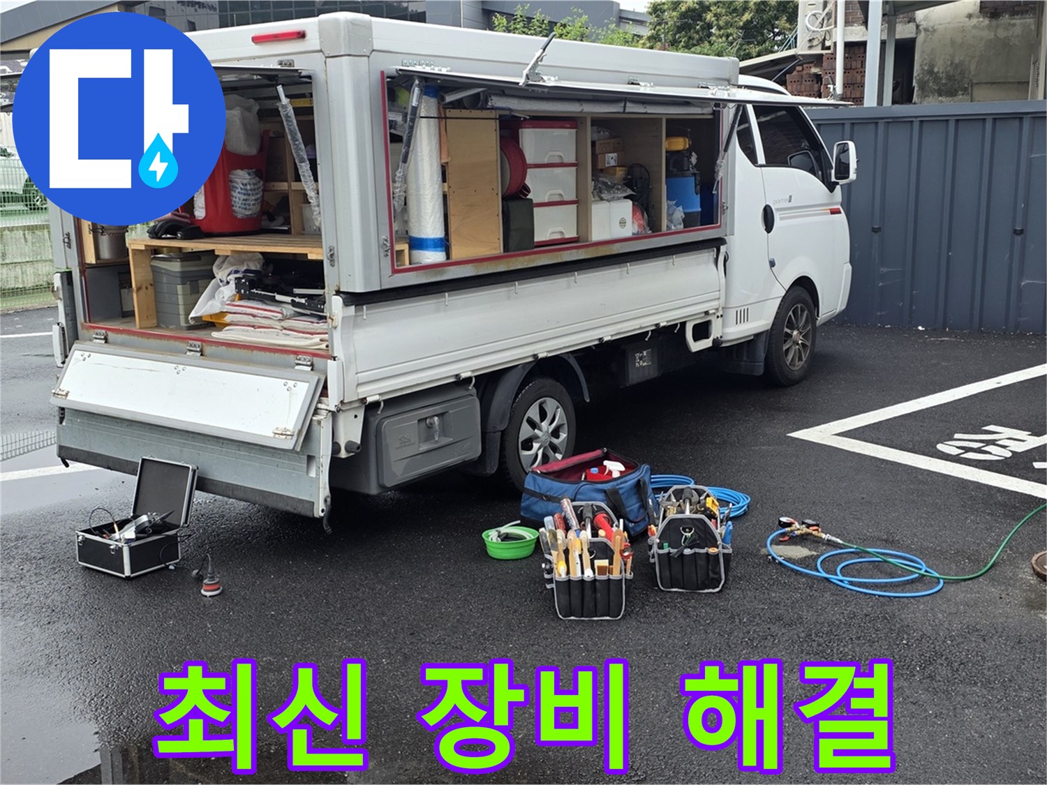 강원특별자치도 철원군 서면 와수리 누수 현장, 최신 장비와 기술력 - 최고의 기술력을 경험하세요!