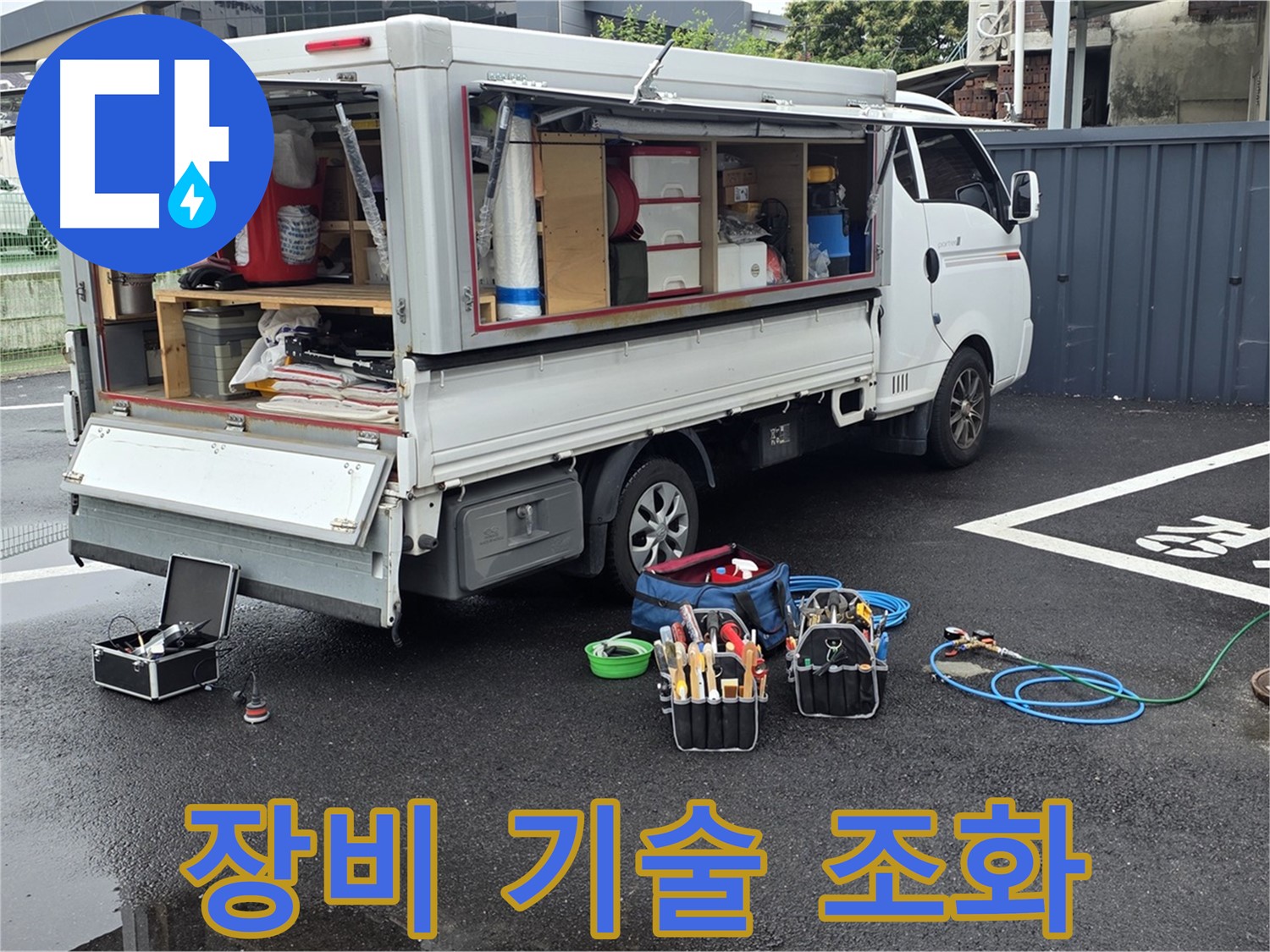 강원특별자치도 철원군 서면 와수리 누수 현장 - 최첨단 장비와 기술력의 완벽한 조화로 누수를 탐지합니다 - 최고의 서비스를 약속합니다