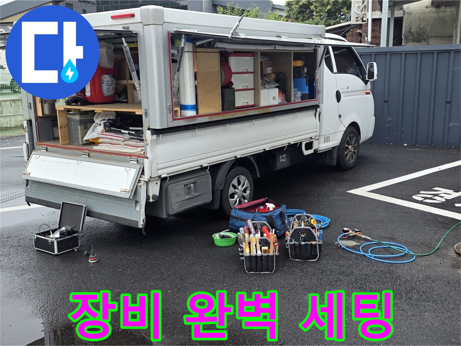 강원특별자치도 철원군 서면 와수리 누수 현장에서 누수 탐지 장비 완벽 세팅 완료 - 이제 누수만 찾으면 끝!