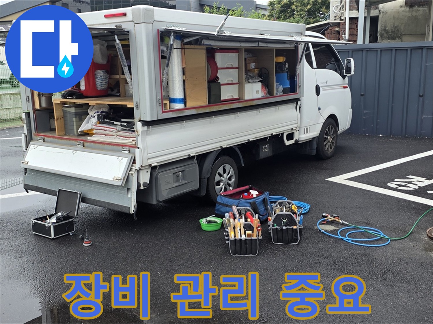 강원특별자치도 철원군 서면 와수리 누수 현장에서 누수 해결을 위해 장비 관리를 철저히 합니다 - 최고의 성능 유지를 위해 노력합니다