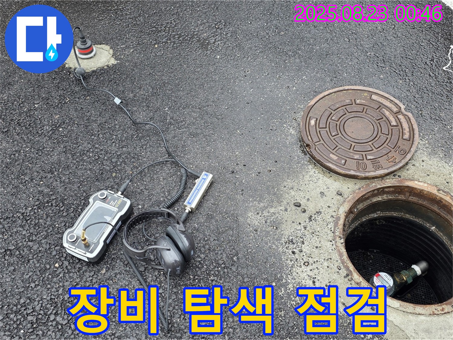 강원특별자치도 철원군 서면 와수리 누수 현장에서 다양한 첨단 탐지 장비를 사용하여 맨홀 주변 누수 지점을 탐색하고 있습니다 - 전문적인 기술과 장비로 누수를 해결합니다.