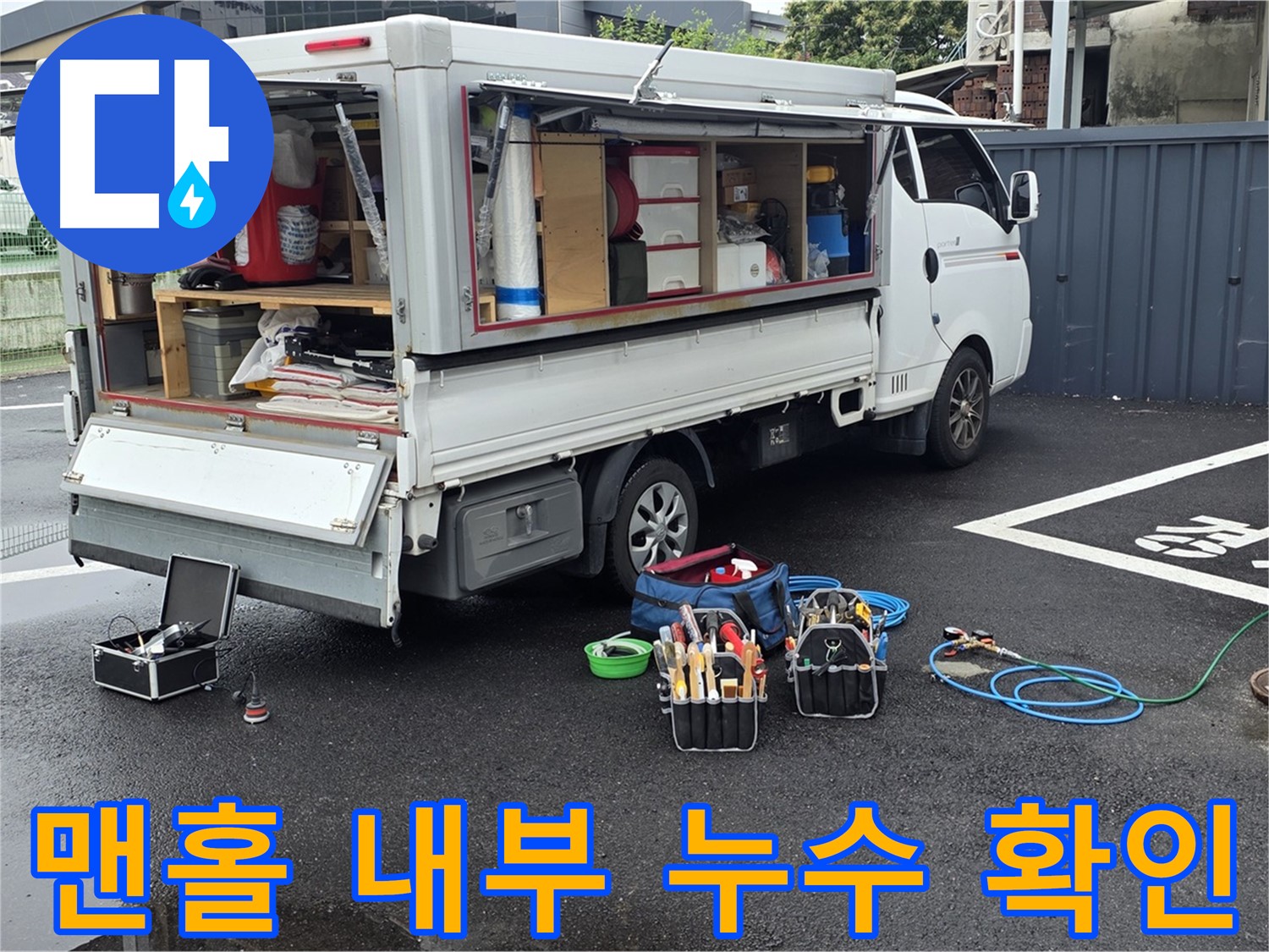 강원특별자치도 철원군 서면 와수리 누수 현장에서 맨홀 내부 누수를 확인하고 있습니다 - 꼼꼼하게 살펴봐야 숨겨진 누수를 찾을 수 있습니다.