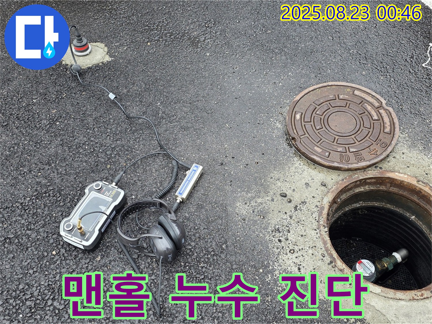 강원특별자치도 철원군 서면 와수리 누수 현장에서 첨단 장비를 사용하여 맨홀 주변 누수를 탐색하는 모습입니다 - 신속하고 정확한 누수 해결을 약속드립니다.