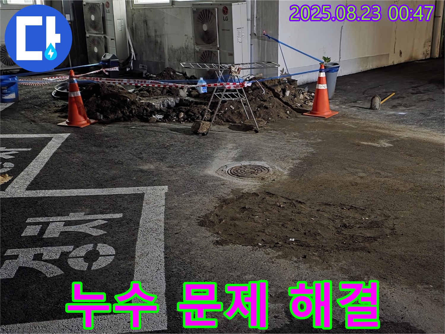 강원특별자치도 철원군 서면 와수리 주차장 누수 문제 해결 - 다양한 누수 원인 분석 및 맞춤형 해결책 제시