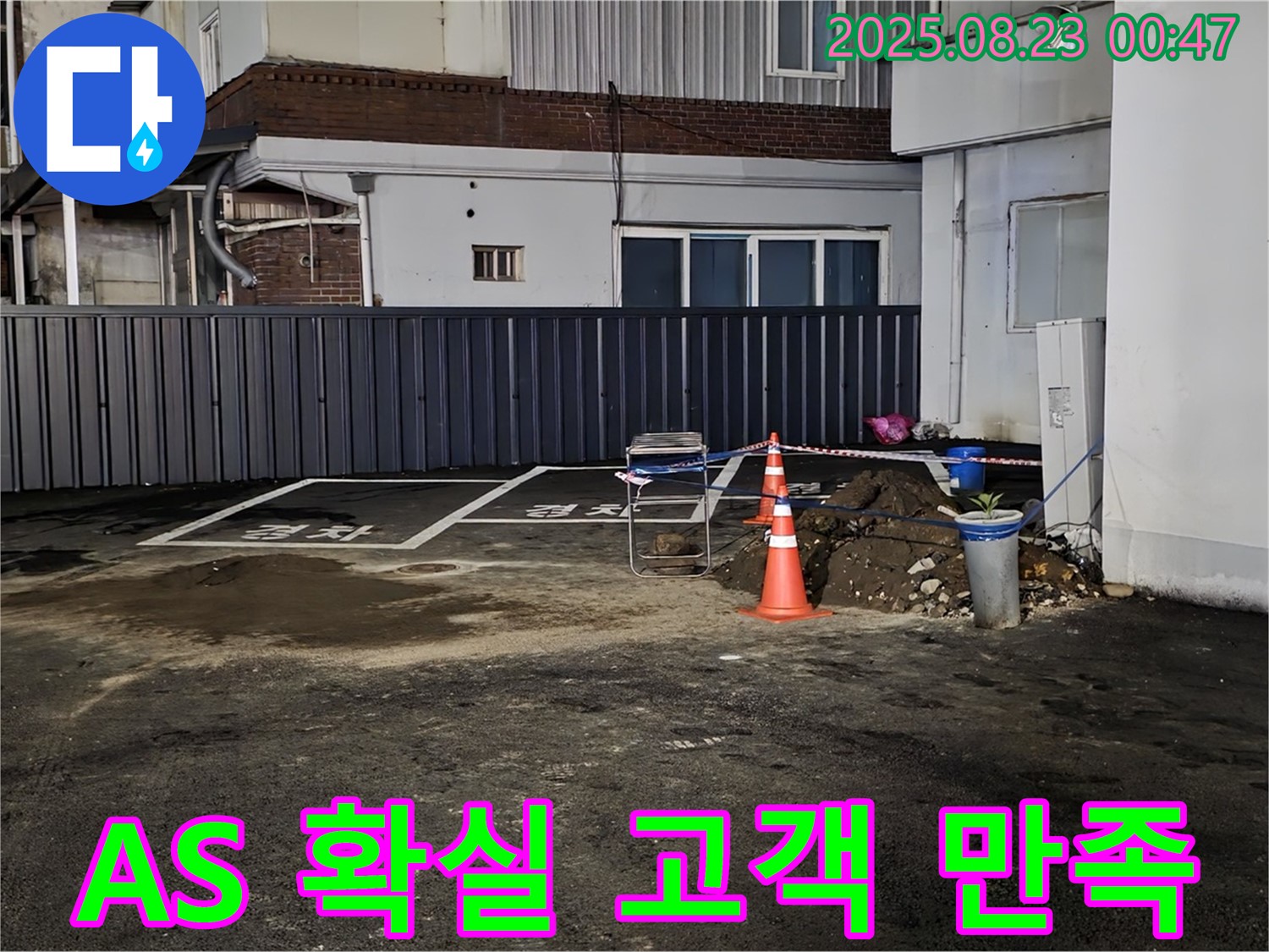강원특별자치도 철원군 서면 와수리 주차장 누수 - 시공 후에도 안심! A/S를 확실하게 보장하여 고객 만족을 최우선으로 생각합니다.