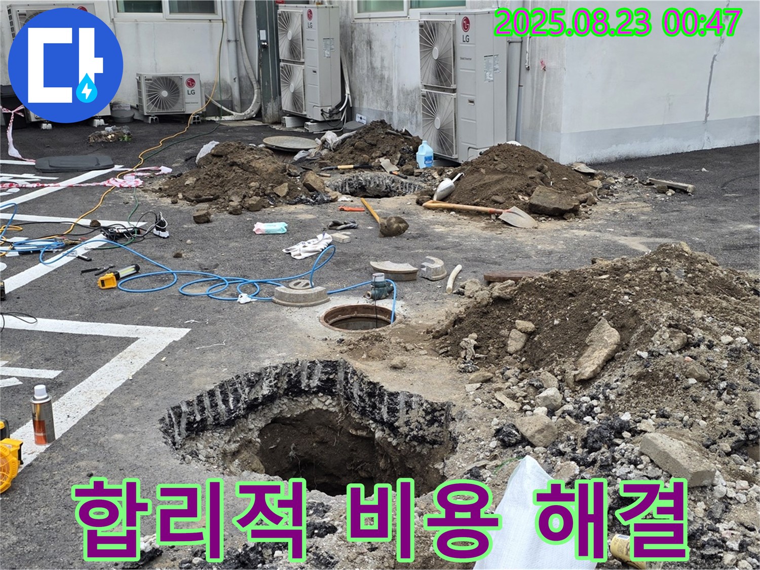 강원특별자치도 철원군 서면 와수리 주차장 누수 - 합리적인 비용으로 누수 문제를 해결하고 고객님의 부담을 덜어드렸습니다 - 투명한 견적을 제공합니다.