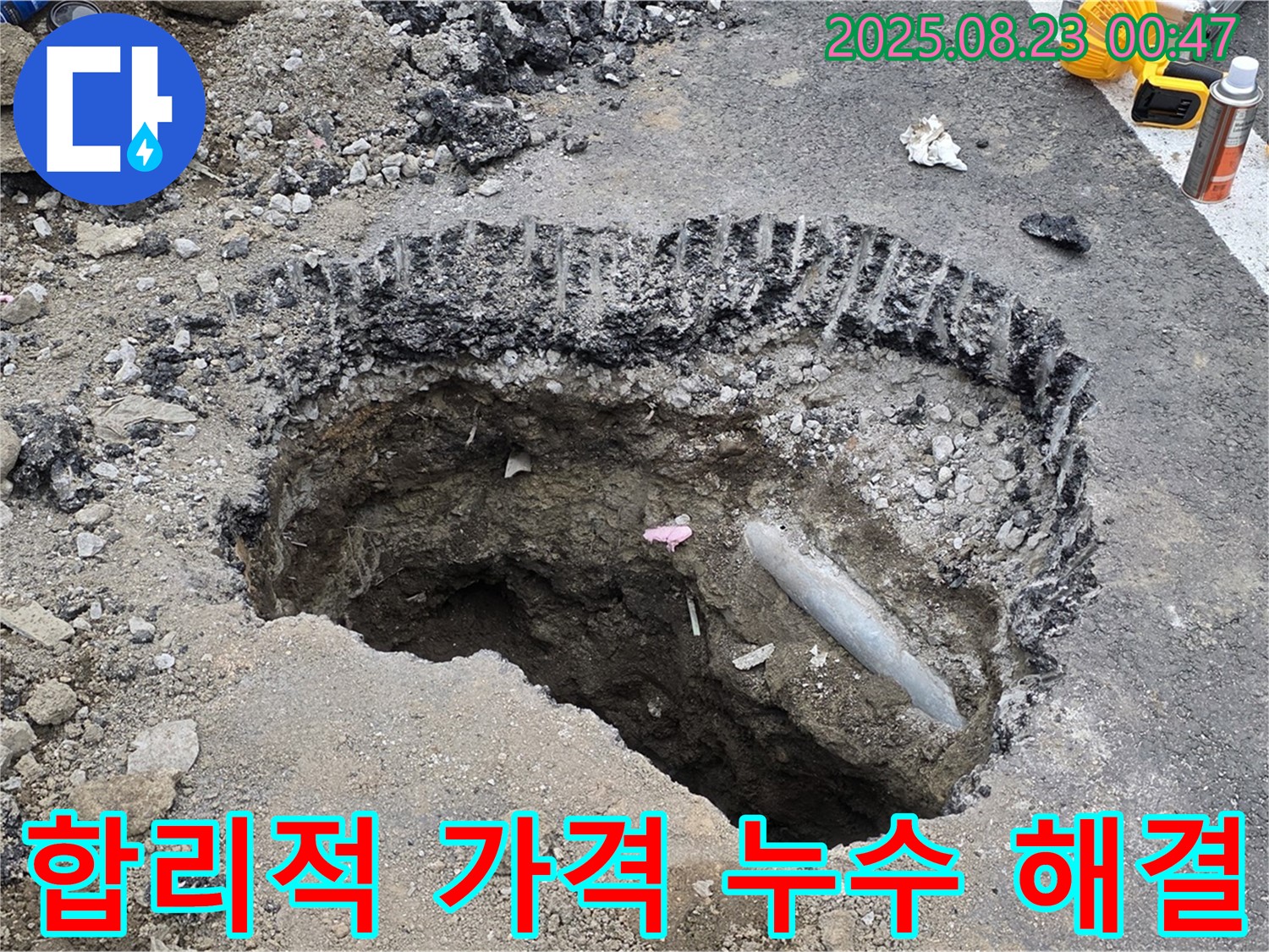 강원특별자치도 철원군 서면 와수리 - 합리적인 가격으로 최고의 누수 해결 솔루션 제공, 투명한 견적과 확실한 시공을 약속드립니다.