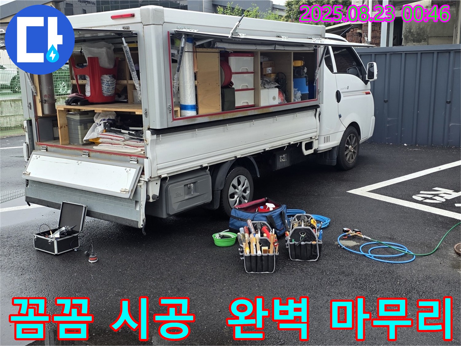 강원특별자치도 철원군 서면 와수리에서 꼼꼼한 시공으로 완벽한 마무리를 약속하는 누수 전문가의 다짐을 보여줍니다.