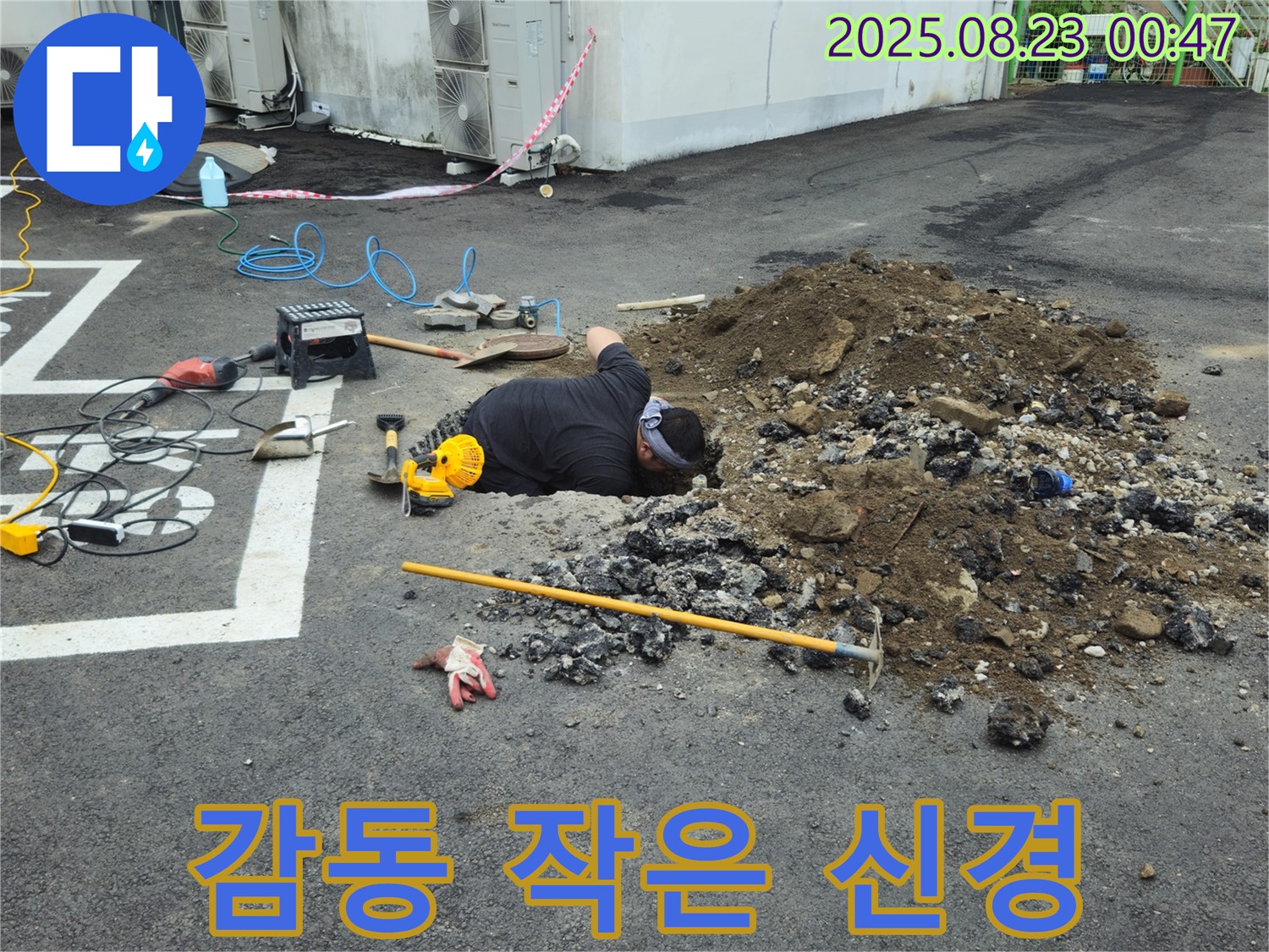 강원특별자치도 철원군 서면 와수리에서 누수탐지 전문가가 고객 감동을 실현하기 위해 작은 부분까지 신경 쓰는 세심한 서비스를 제공하고 있습니다.