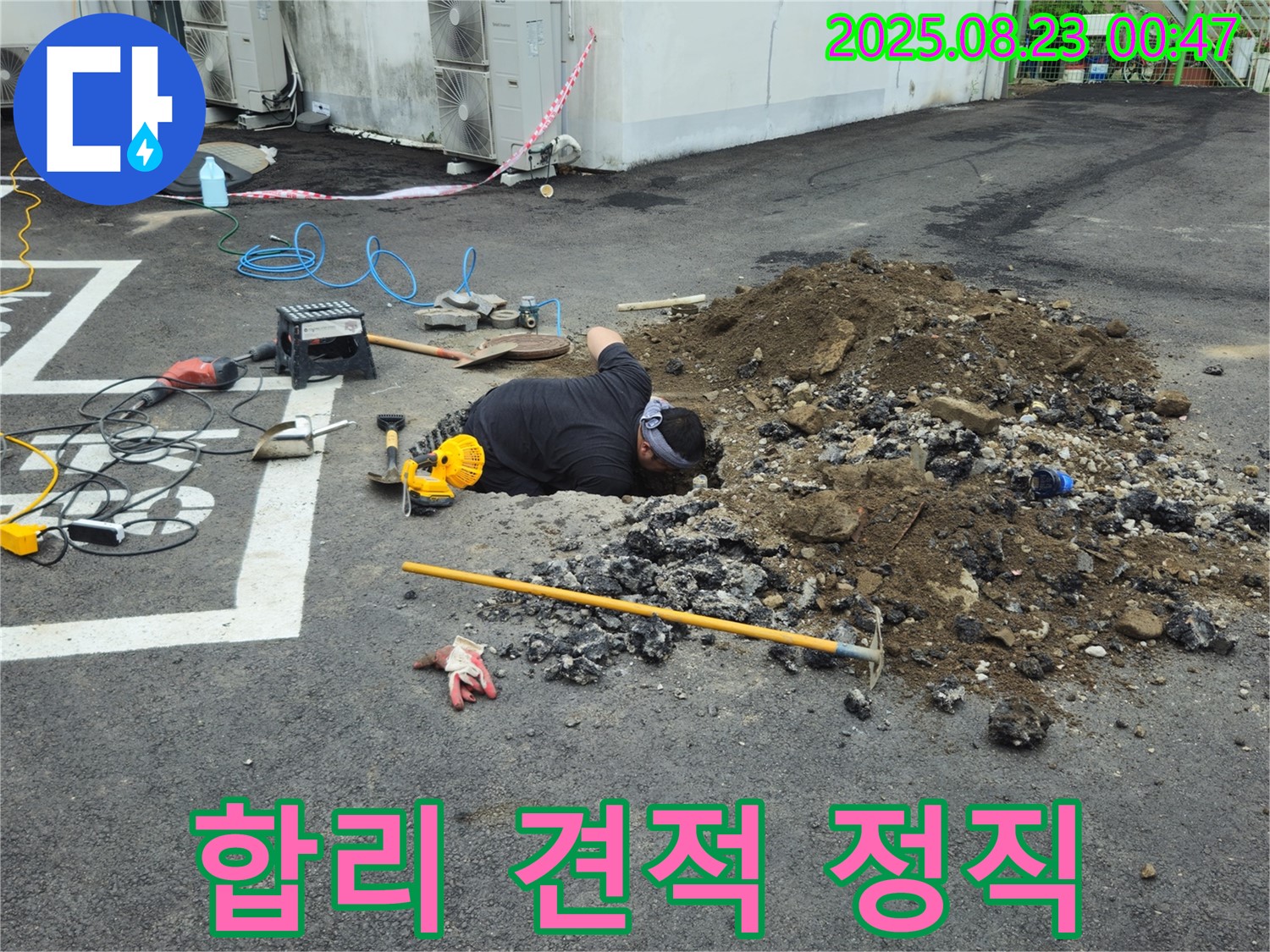강원특별자치도 철원군 서면 와수리에서 누수탐지 전문가가 합리적인 견적을 제시하며 불필요한 비용은 싹 빼고 정직하게 공사합니다.