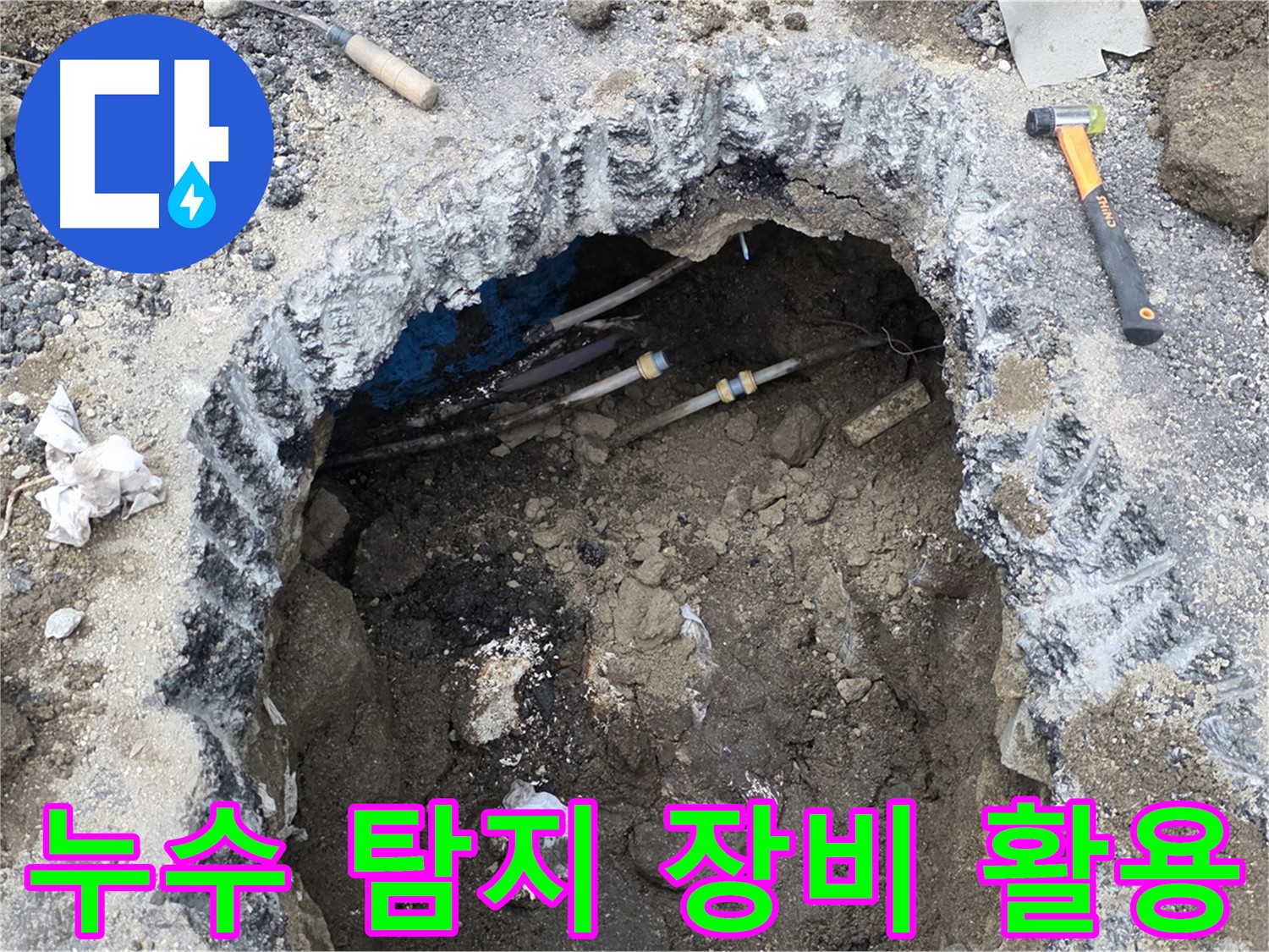 강원특별자치도 철원군 서면 와수리에서 땅속 누수 탐지 장비를 활용하여 정확한 누수 지점을 찾고 있습니다 - 첨단 장비로 빠르고 정확하게 누수를 해결합니다.