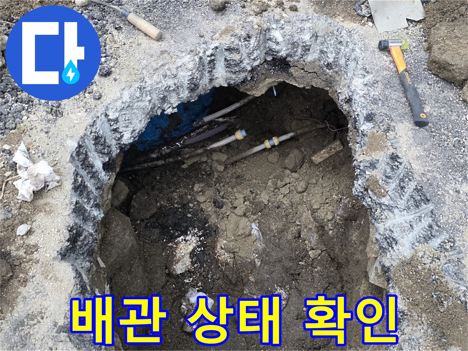 강원특별자치도 철원군 서면 와수리에서 땅속 누수된 배관의 상태를 확인하고 있습니다 - 노후된 배관은 누수의 주범입니다.