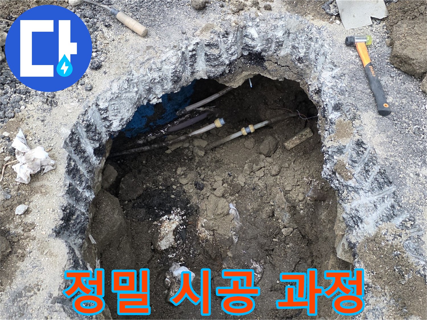 강원특별자치도 철원군 서면 와수리에서 배관 교체 시 정밀 시공을 진행하고 있습니다 - 작은 부분도 놓치지 않고 꼼꼼하게 작업합니다.