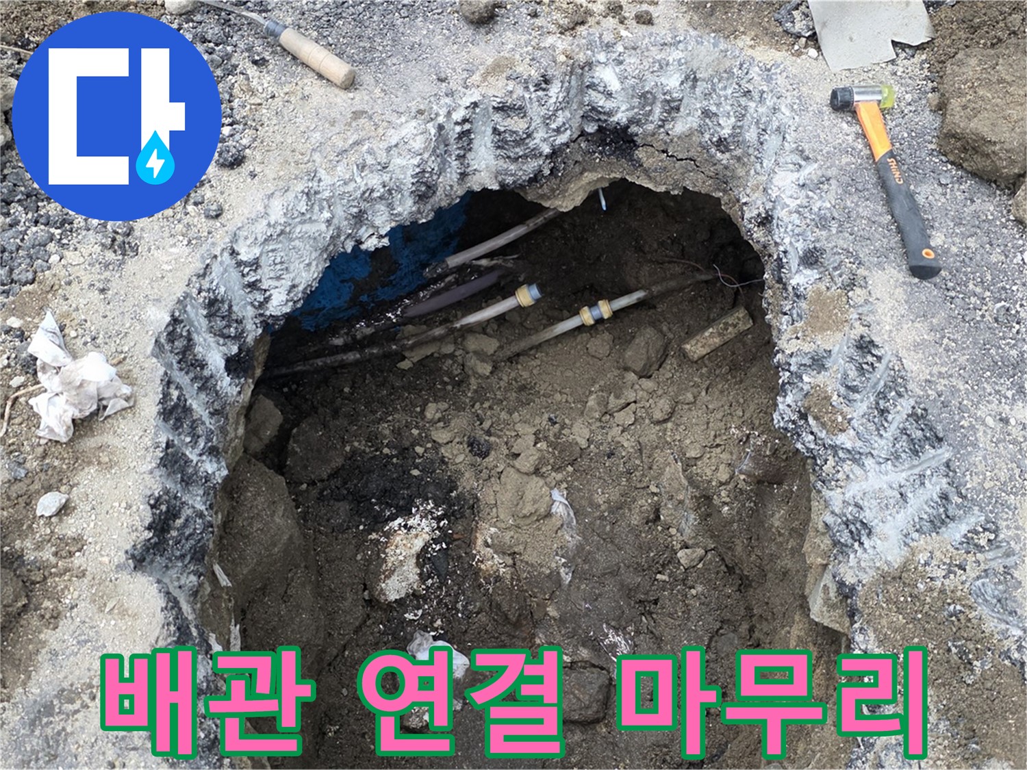 강원특별자치도 철원군 서면 와수리에서 배관 연결을 마무리하고 있습니다 - 마지막까지 꼼꼼하게 확인합니다.
