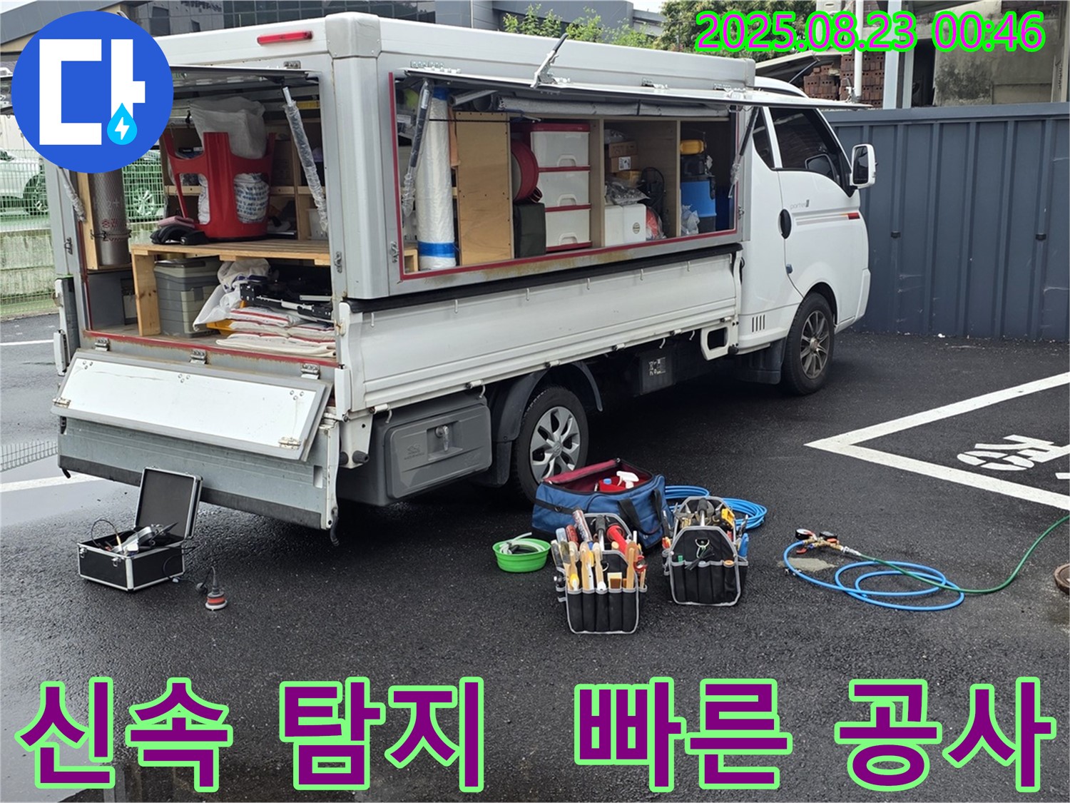 강원특별자치도 철원군 서면 와수리에서 신속한 누수 탐지와 빠른 공사로 고객의 불편을 최소화하는 누수 전문 업체의 모습입니다.