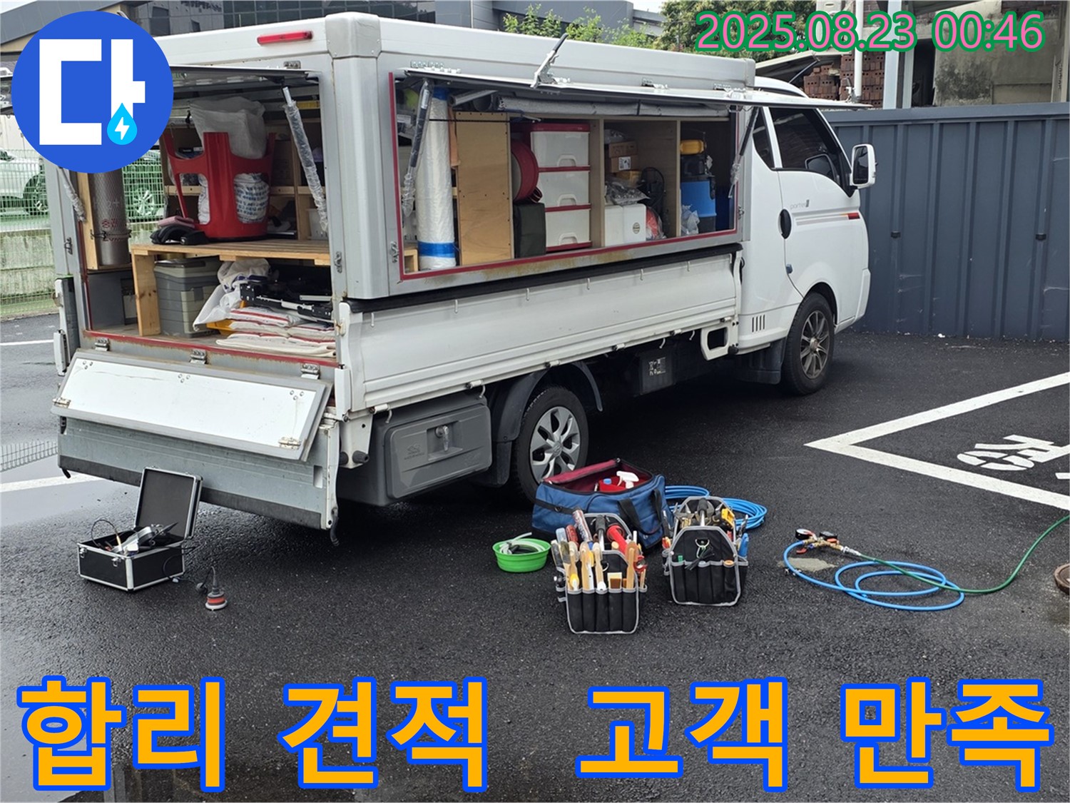 강원특별자치도 철원군 서면 와수리에서 합리적인 견적과 투명한 비용으로 고객 만족을 실현하는 누수 전문 업체의 모습입니다.