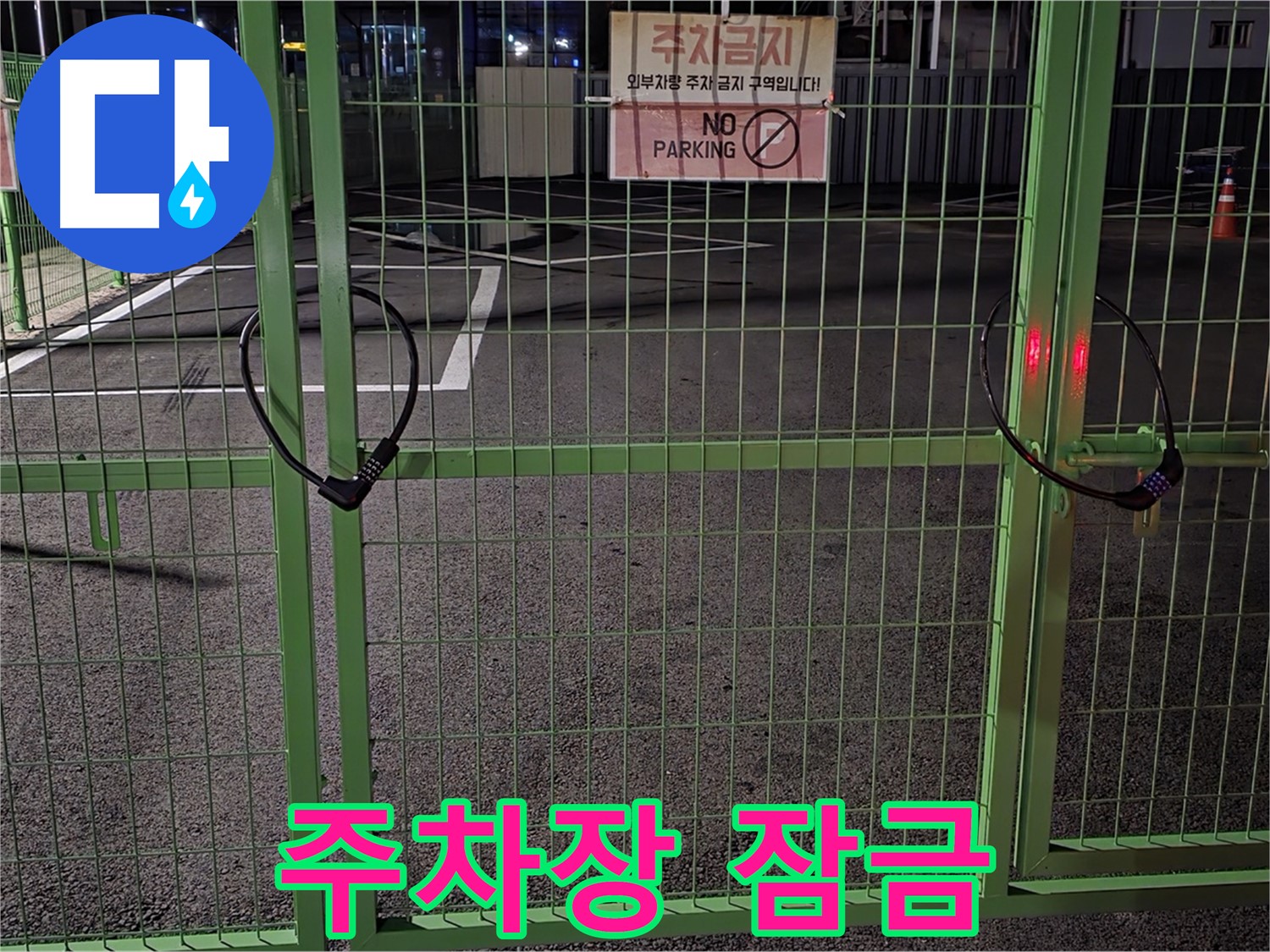 강원특별자치도 철원군 서면 - 잠금 장치가 있는 주차장 - 누수 탐지를 위한 철저한 준비는 필수입니다.