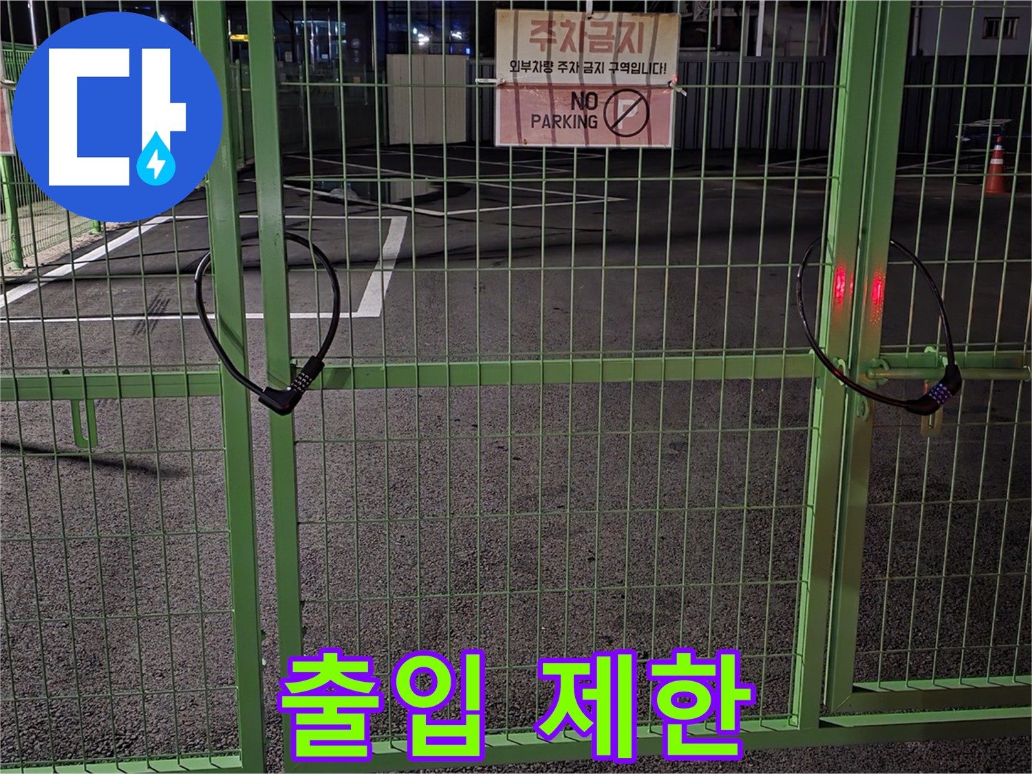 강원특별자치도 철원군 서면 - 출입이 제한된 구역 - 누수 탐지를 위한 사전 조사입니다.