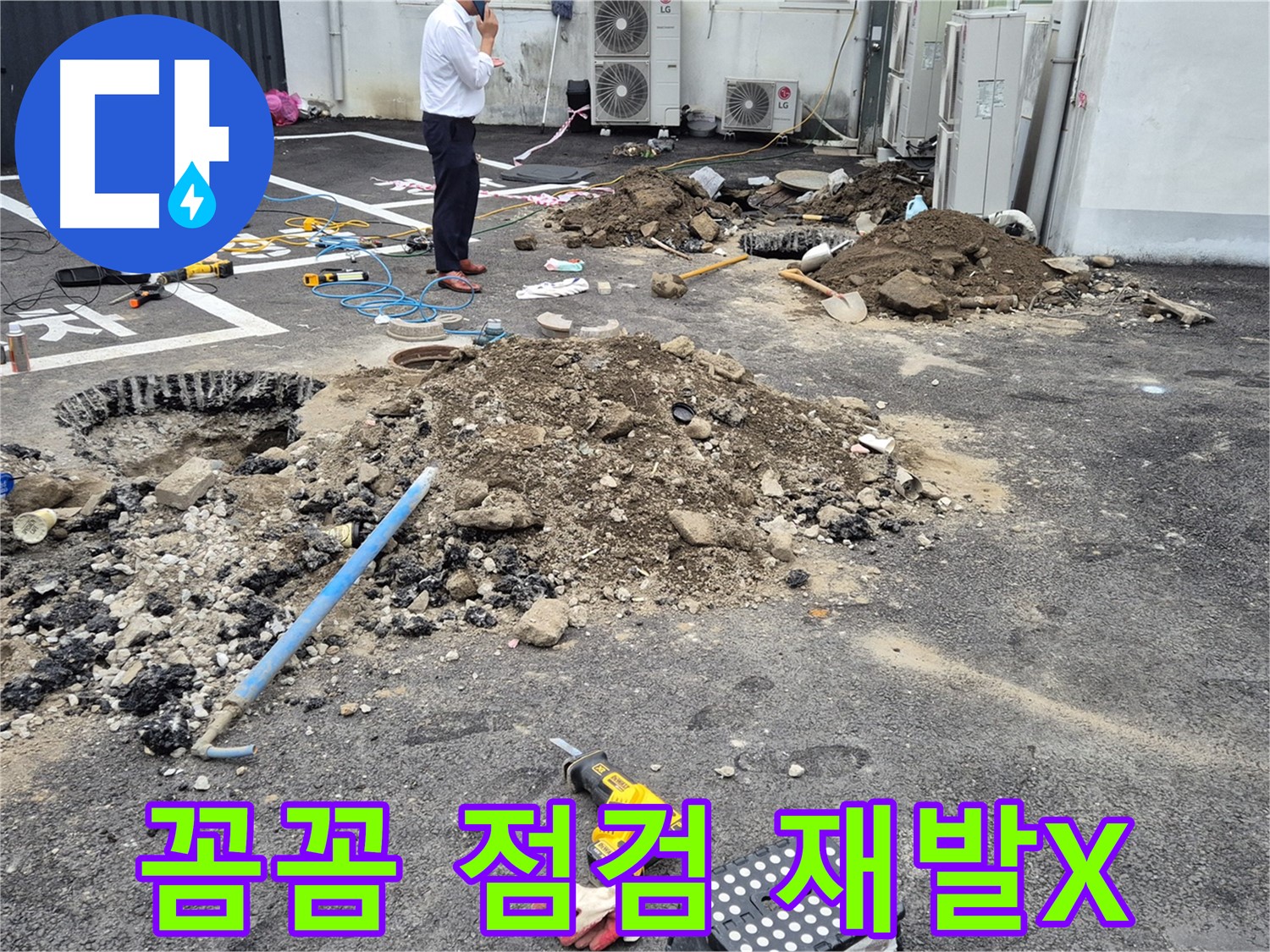 강원특별자치도 철원군 서면에서 꼼꼼한 점검으로 누수 재발을 방지합니다 - 완벽한 시공과 철저한 점검으로 안심을 드립니다.