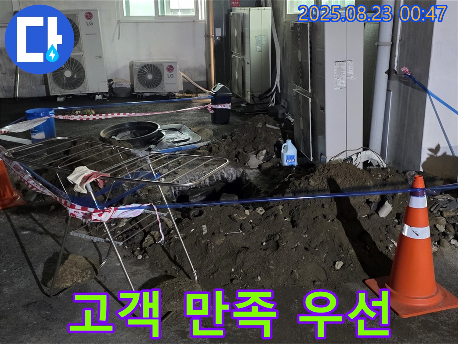 고객 만족 최우선 - 철원군 서면 와수리 주차장 누수