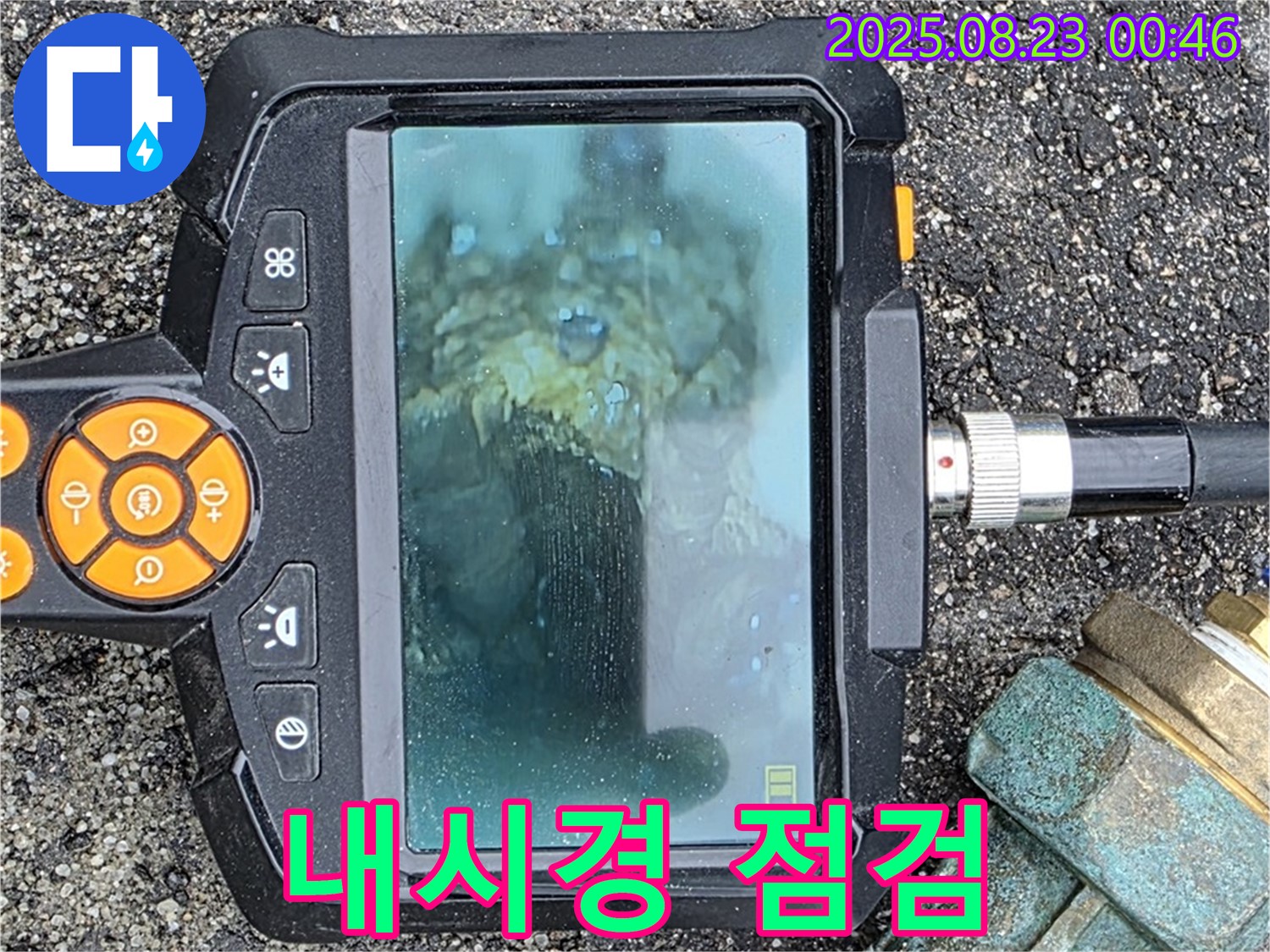 내시경으로 배관 내부를 점검하는 모습 - 철원군 서면 와수리 누수탐지