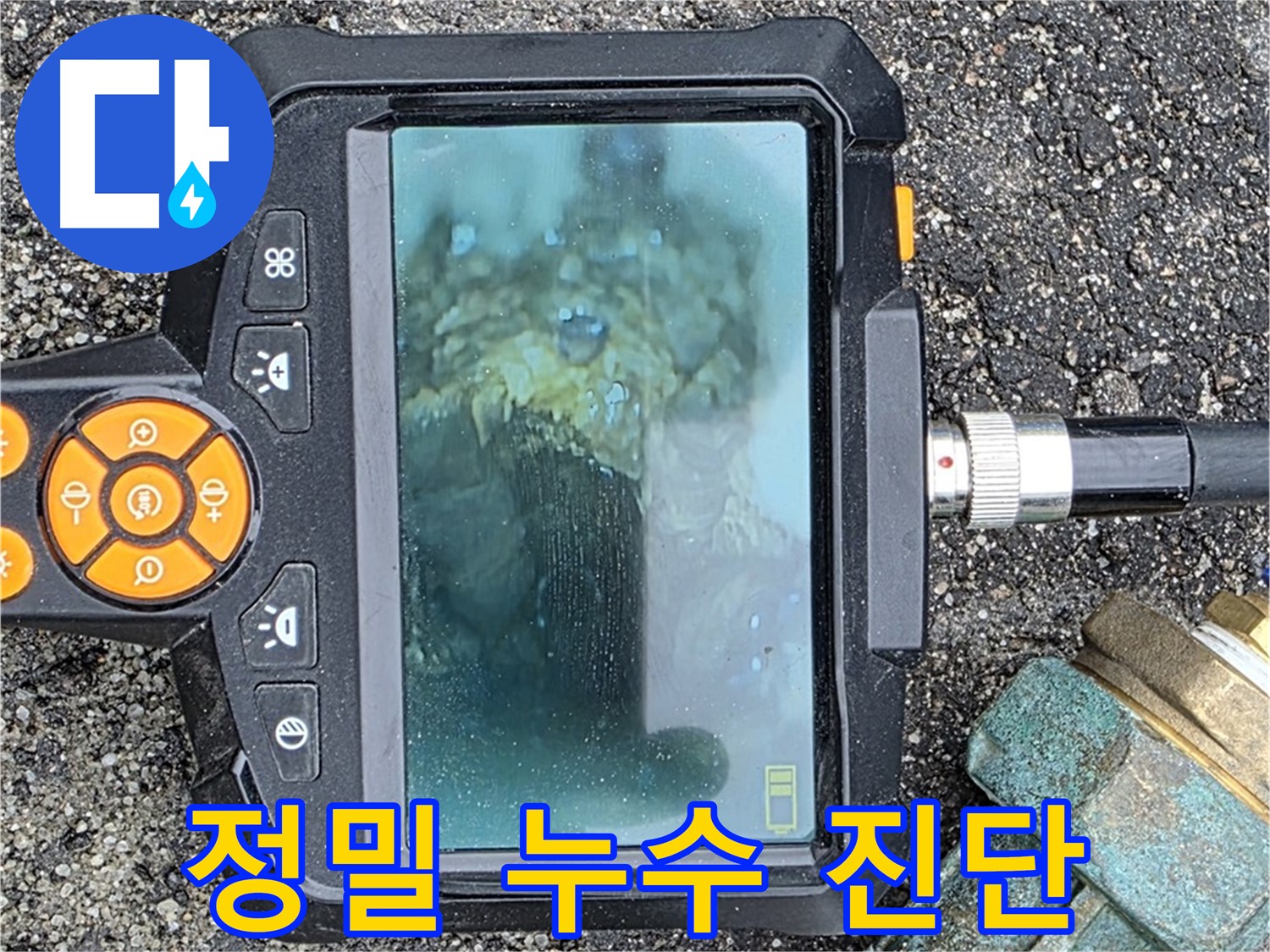 내시경을 이용한 정밀 누수 진단으로 꼼꼼하게 숨겨진 누수까지 찾아드립니다 - 철원군 서면 와수로 누수.