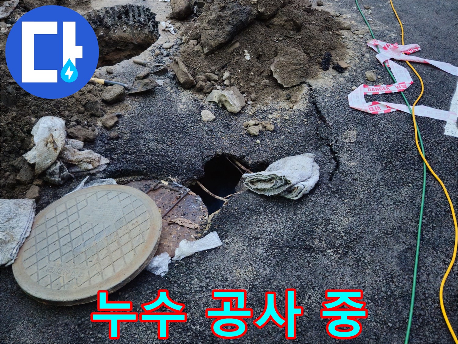 누수 공사를 진행하고 있는 모습입니다 - 꼼꼼하고 안전하게 공사를 진행합니다.