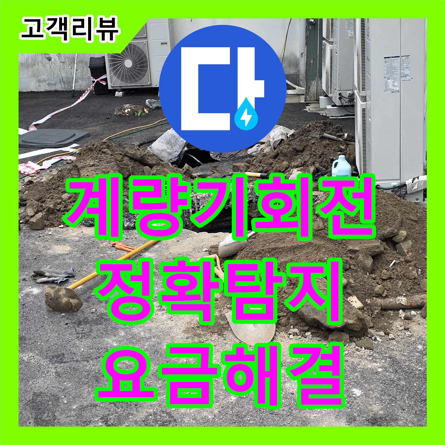 누수탐지 - 철원군 서면, 계량기 회전과 수도요금 급증! 정확한 탐지로 해결