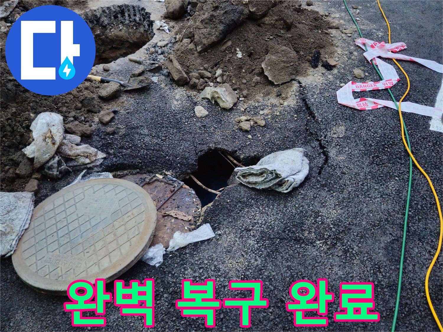 맨홀 누수 복구 및 도로 균열 해결 후 완벽하게 복구된 모습 - 이제 도로 균열 걱정 없이 안전하게 이용하세요.