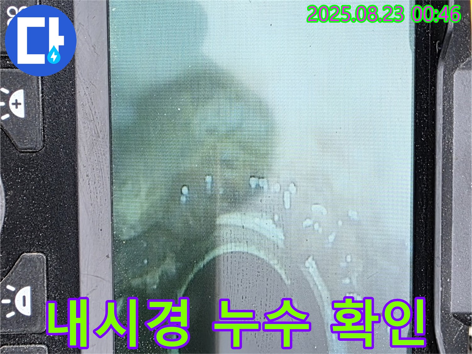 배관 내시경으로 누수 의심 지점 확인 - 작은 틈새도 놓치지 않고 꼼꼼하게 검사합니다.