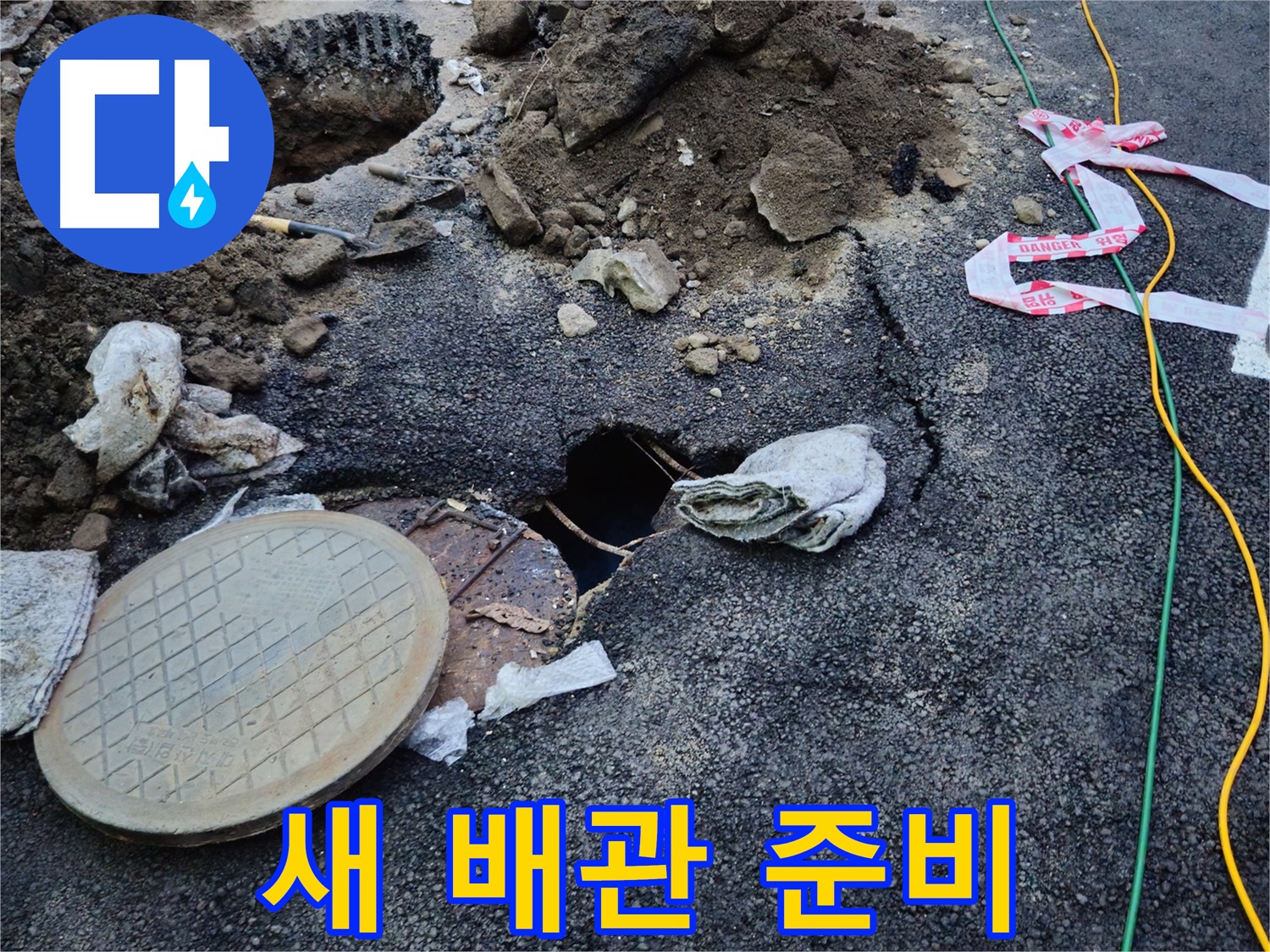 새 배관 꼼꼼하게 준비 - 완벽한 시공을 약속드립니다.