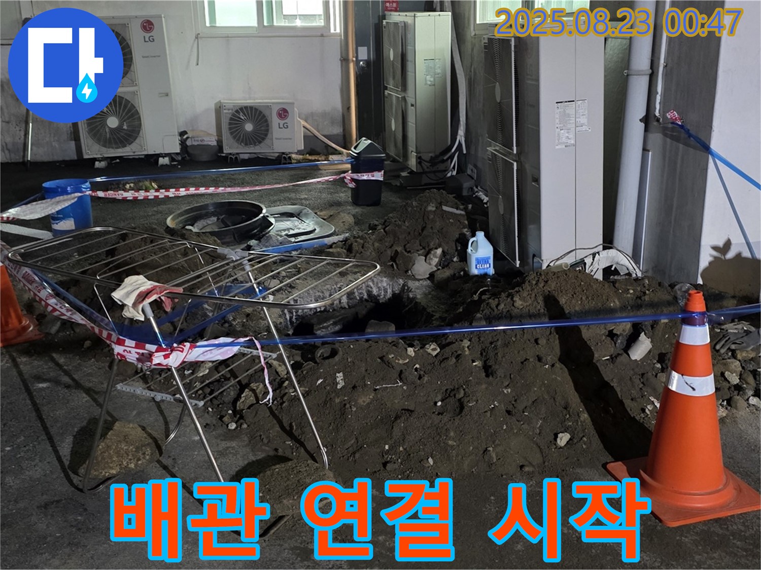 새 배관 연결 작업 시작 - 철원군 서면 와수리 주차장 누수