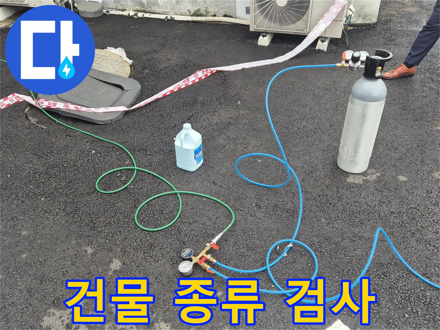 서면 누수 - 옥상에서 질소 가압 검사는 건물 종류에 상관없이 적용 가능합니다.