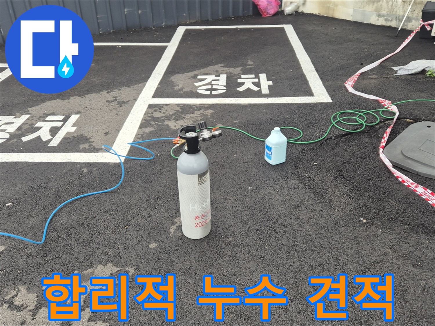 서면 누수탐지 - 합리적인 가격으로 완벽한 누수탐지 서비스를 제공합니다.