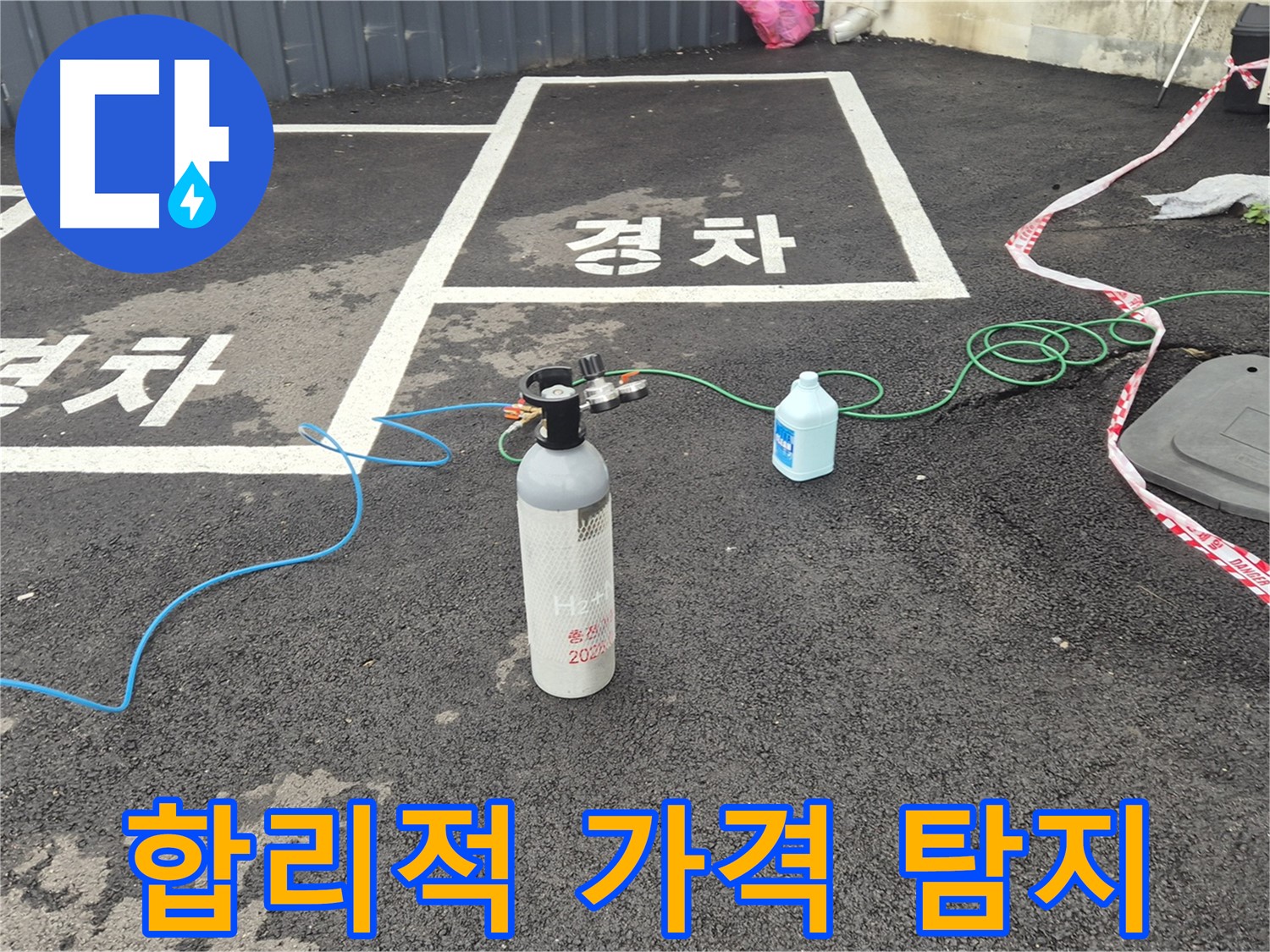 서면 누수탐지 - 합리적인 가격으로 질소 가압 검사를 통해 완벽한 누수탐지를 제공합니다.