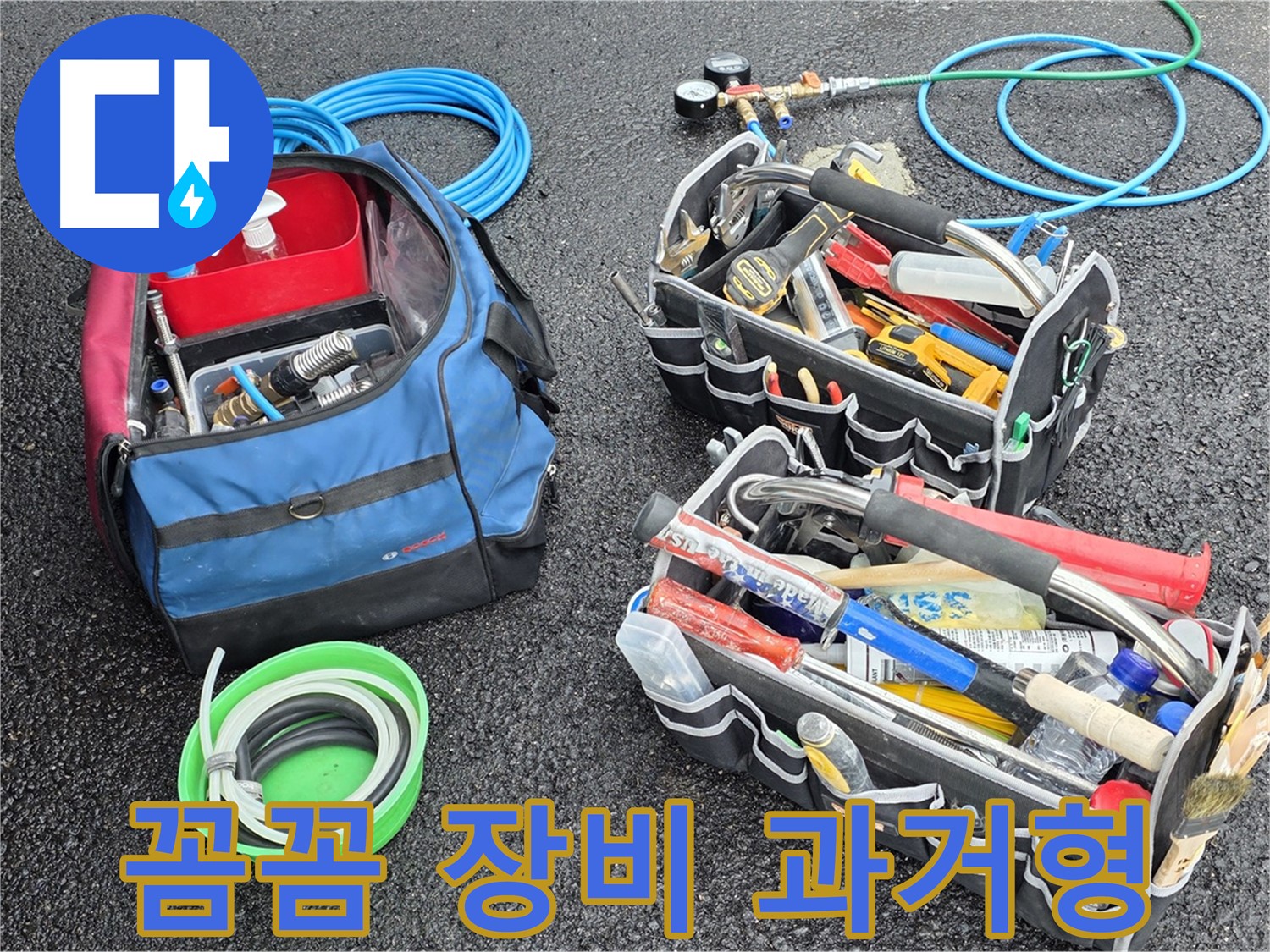 서면 와수리 누수 문제 해결을 위한 꼼꼼한 장비 점검 - 완벽 해결, 누수는 이제 과거형입니다!