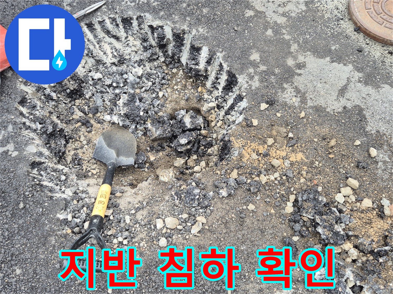 서면 와수리 누수탐지 - 굴착 주변 지반 침하를 확인하며 철원군 안전 점검을 철저히 하고 있습니다.